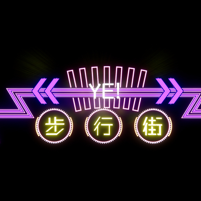  发光字霓虹灯su模型 