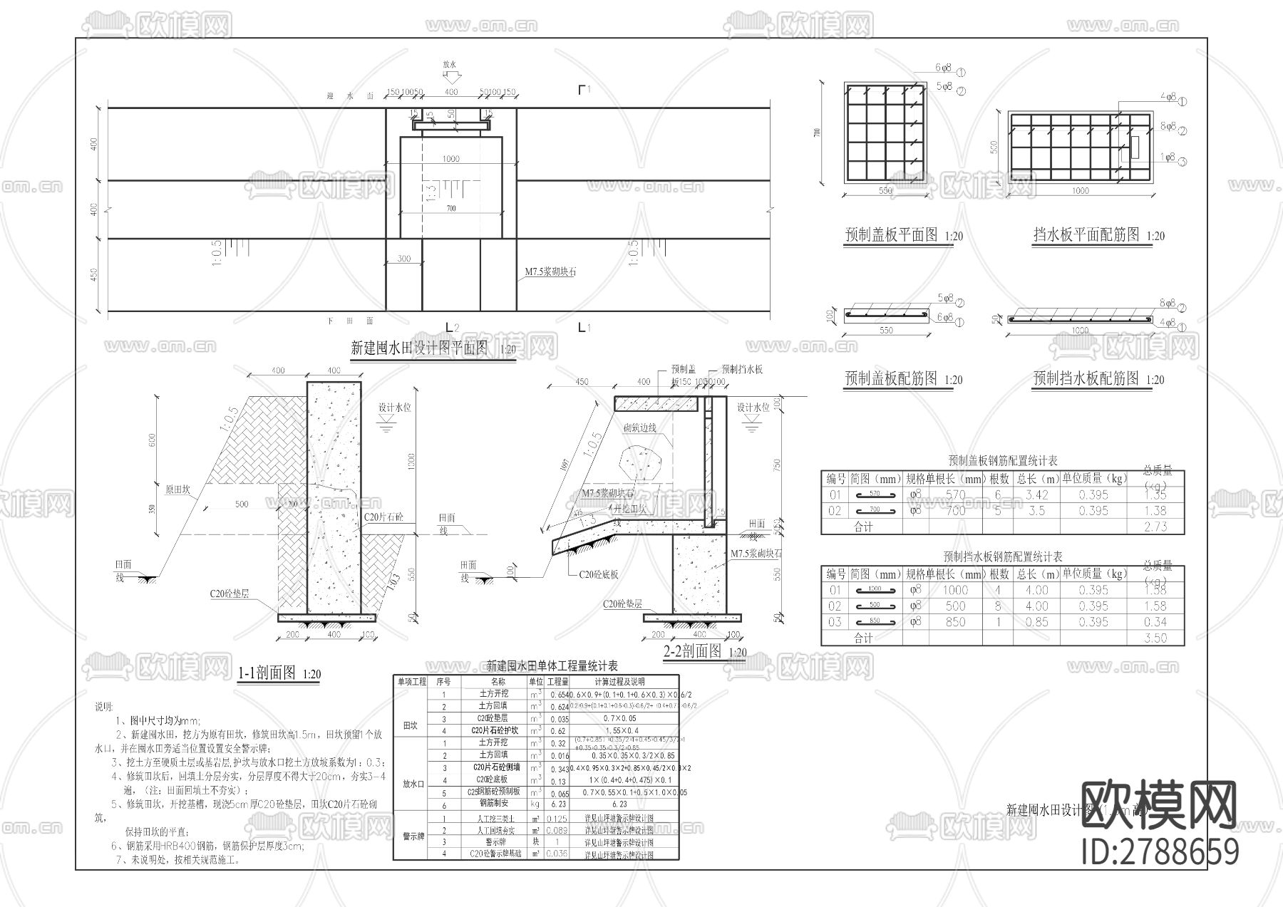 绍庆街道过江村土地整理项目CAD施工图下载（渲染图6）