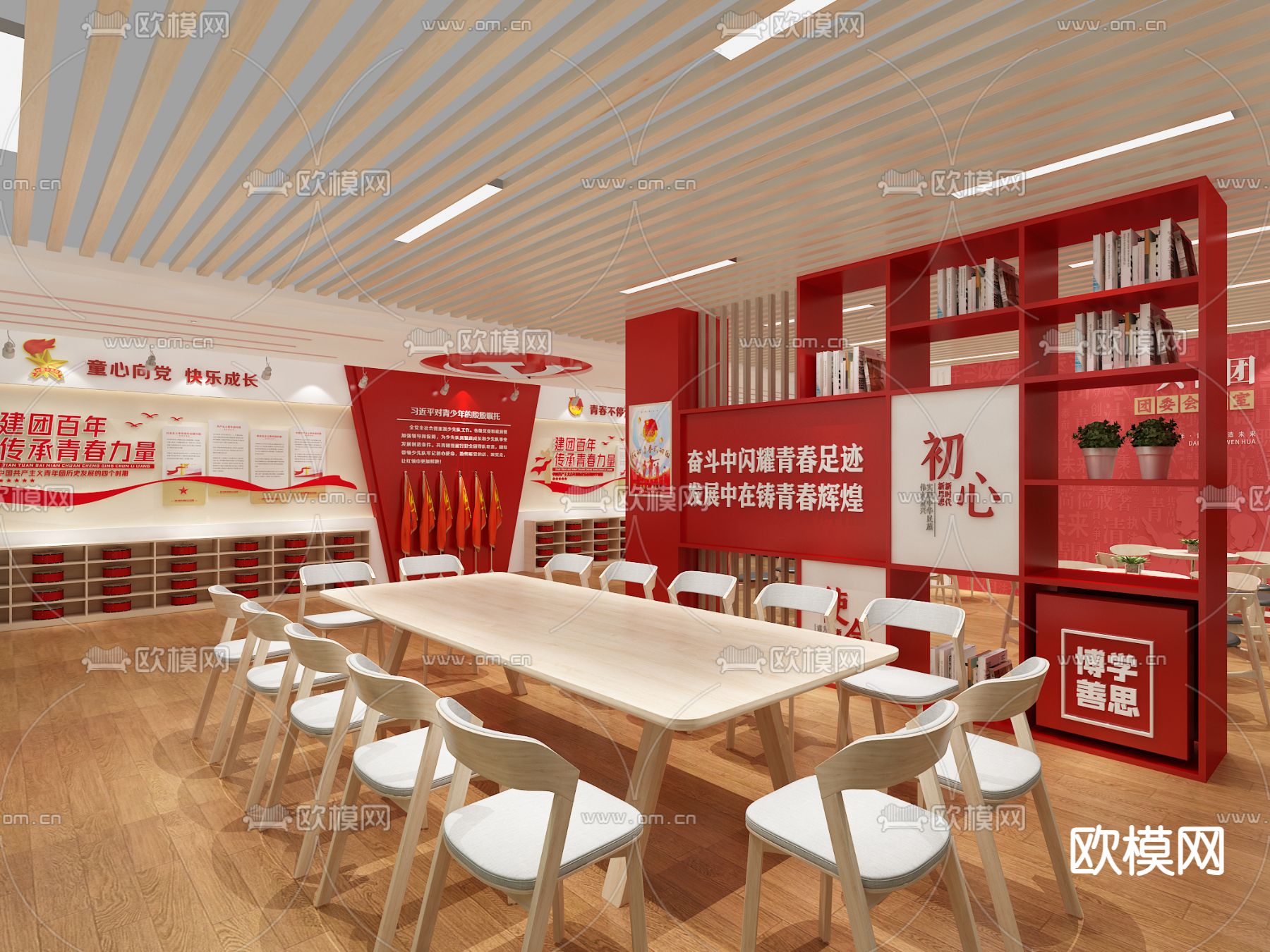 党建会议室su模型下载（渲染图1）