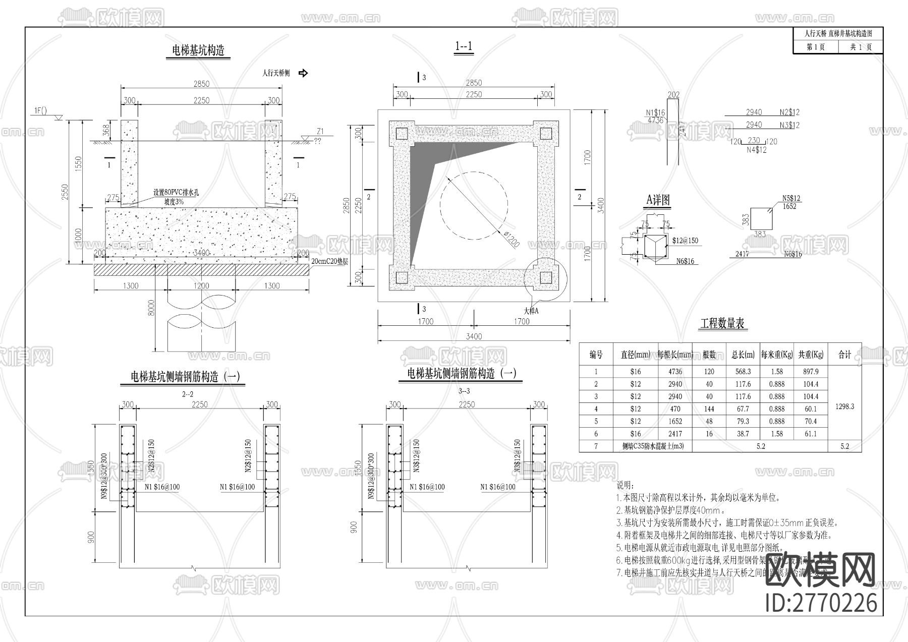 人行天桥cad施工图下载（渲染图4）