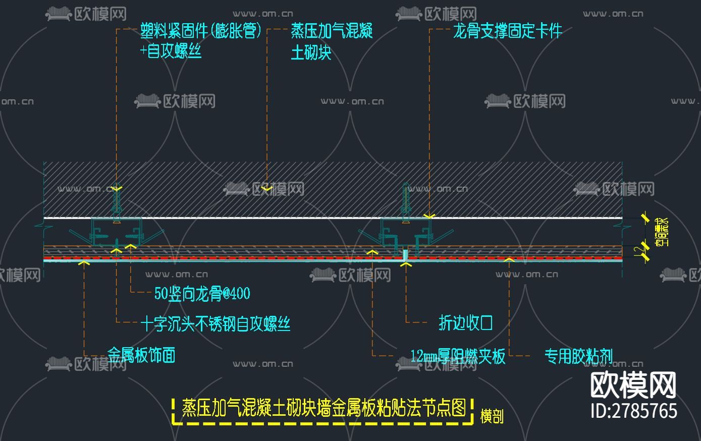 蒸压加气混凝土砌块墙体-金属板饰面节点大样图下载