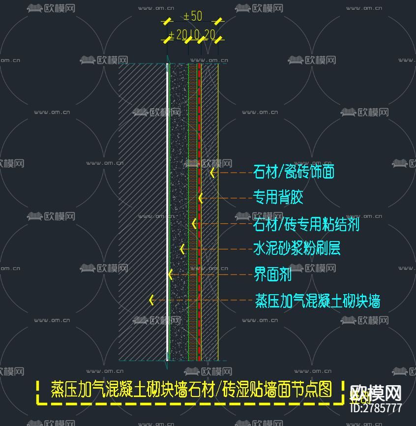 砌块墙体-石材饰面湿贴节点大样图下载
