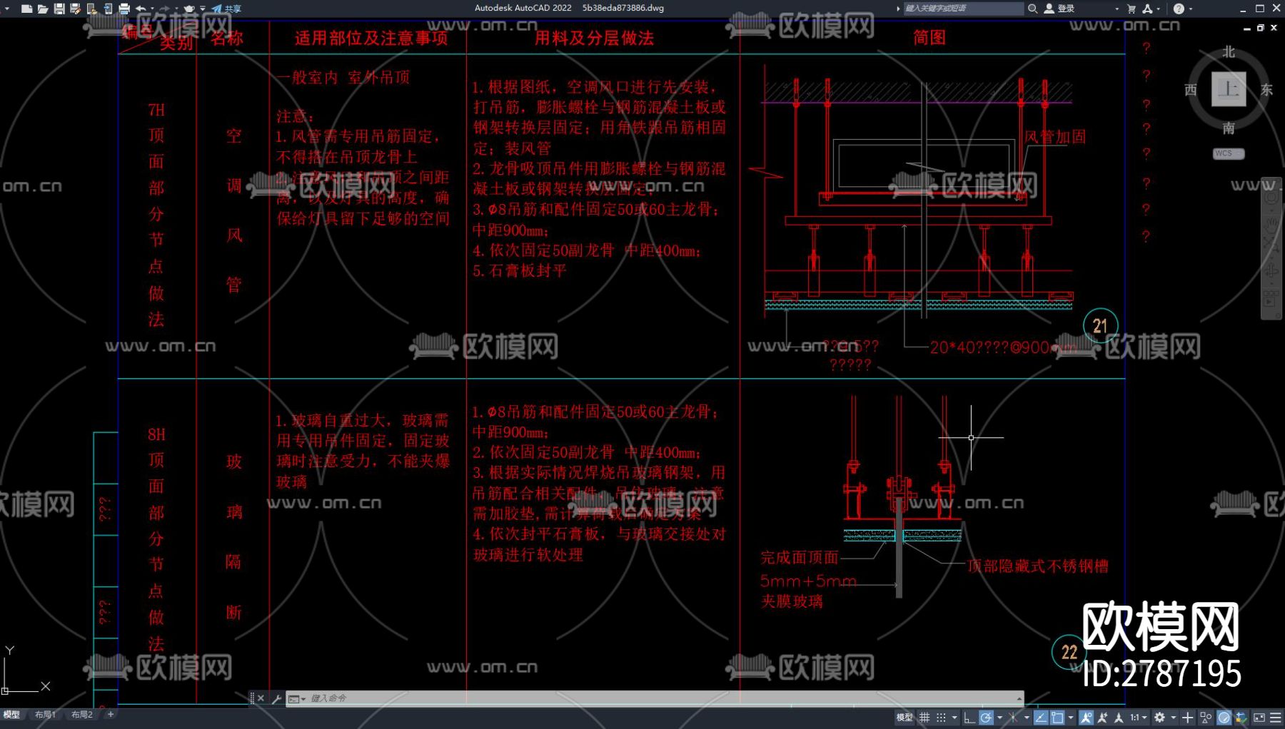顶面节点大样CAD图纸下载（渲染图3）