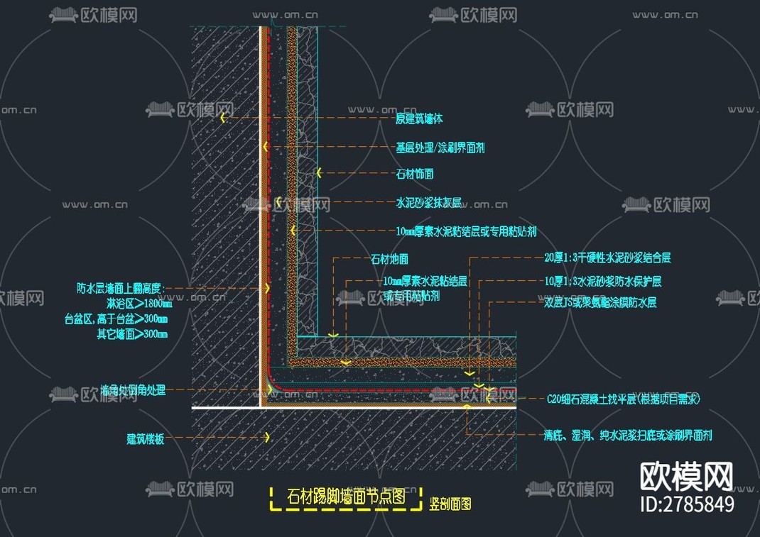 墙地面湿贴石材及防水节点大样图-免费3dmax模型库-欧模网