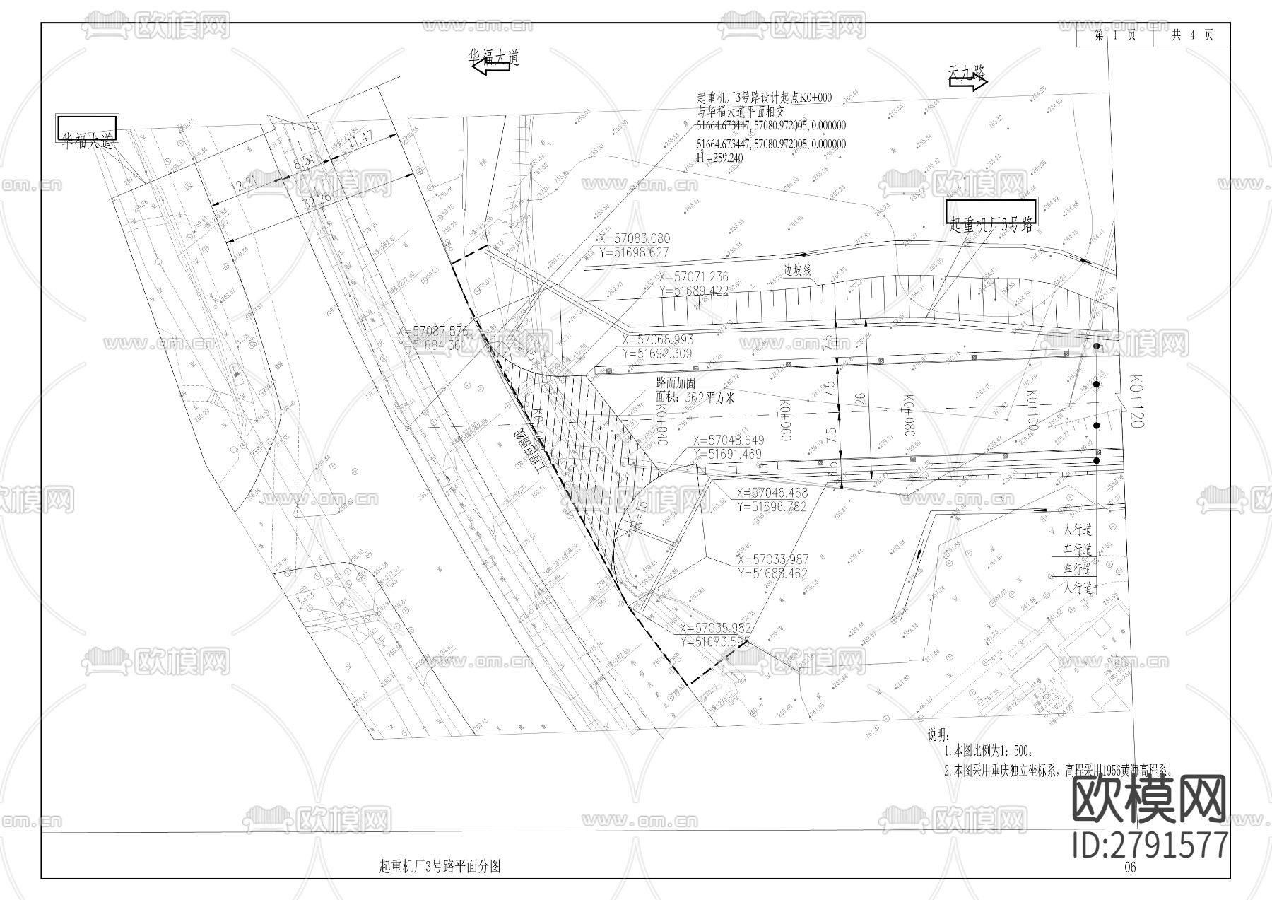 大石杨、中梁山组团市政基础设施CAD施工图下载（渲染图4）