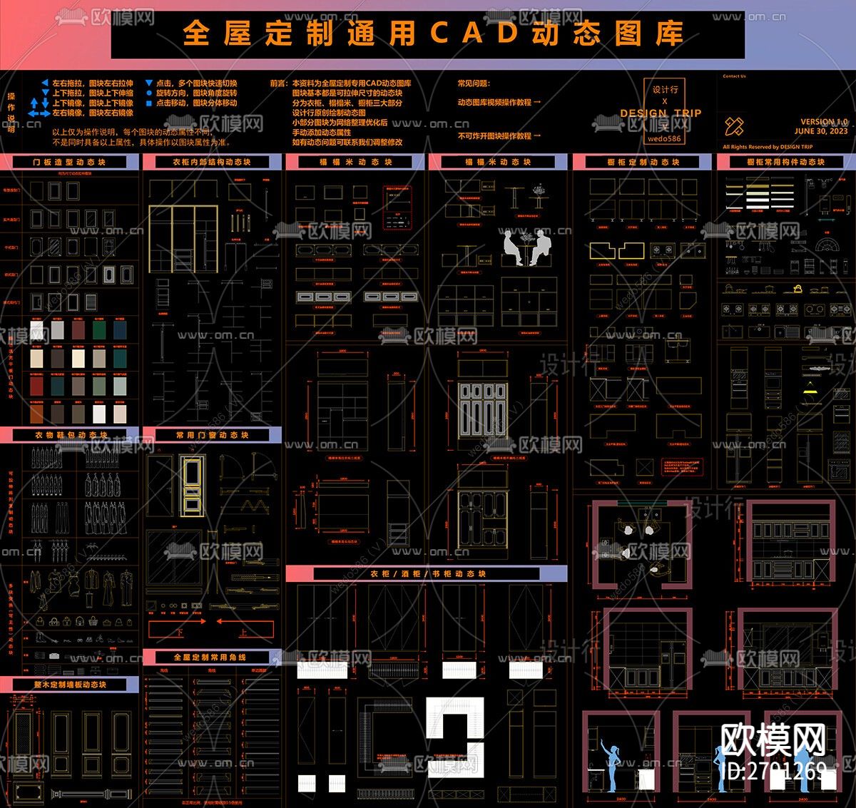 全屋定制通用CAD图库下载（渲染图2）