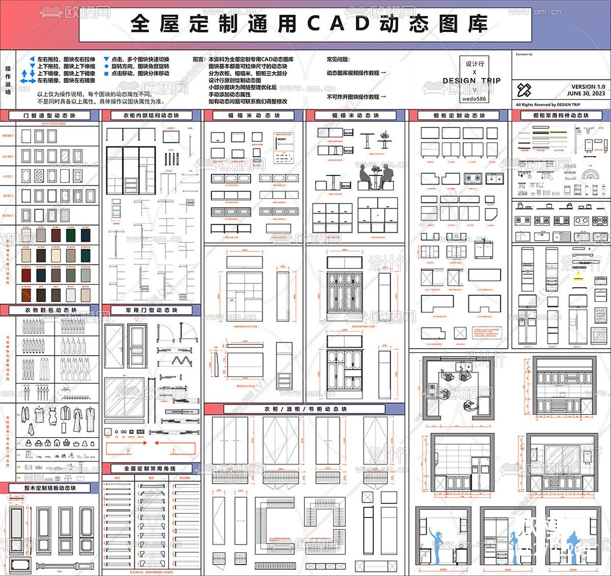 全屋定制通用CAD图库下载（渲染图3）