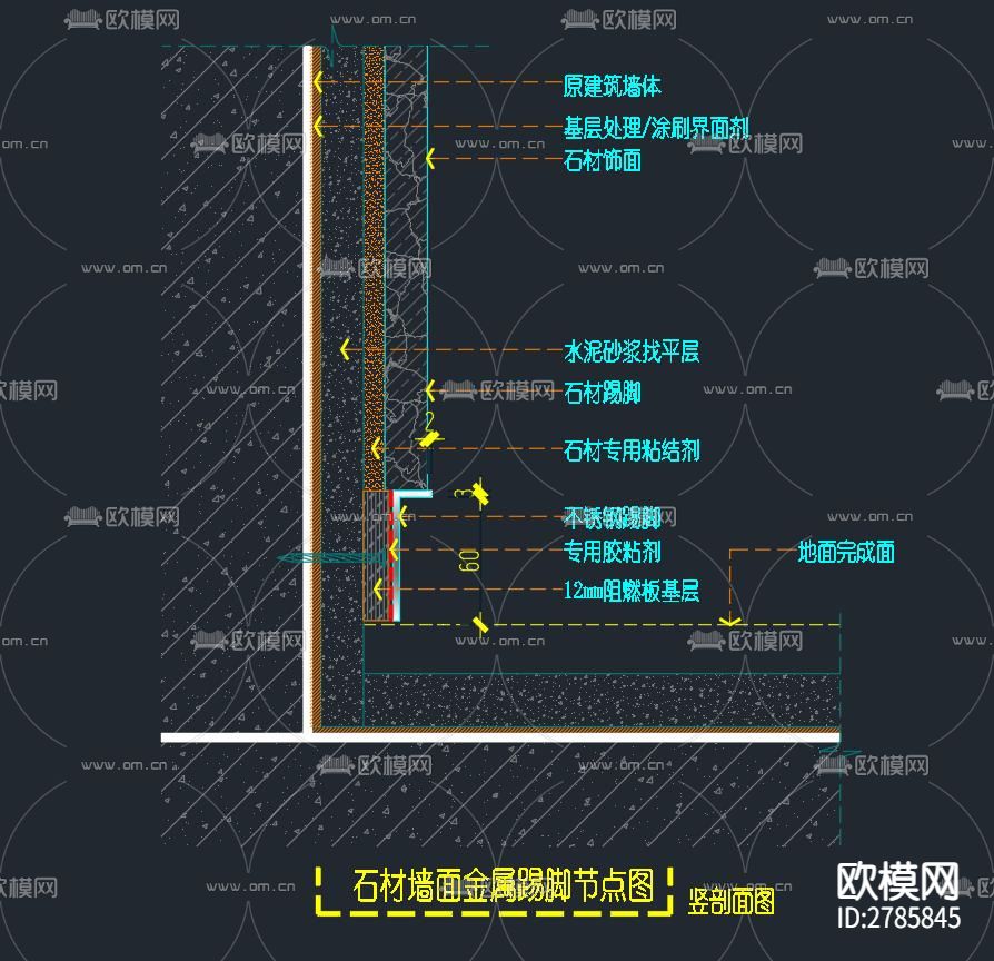 石材墙面与内凹金属踢脚收口节点大样图-免费3dmax模型库-欧模网