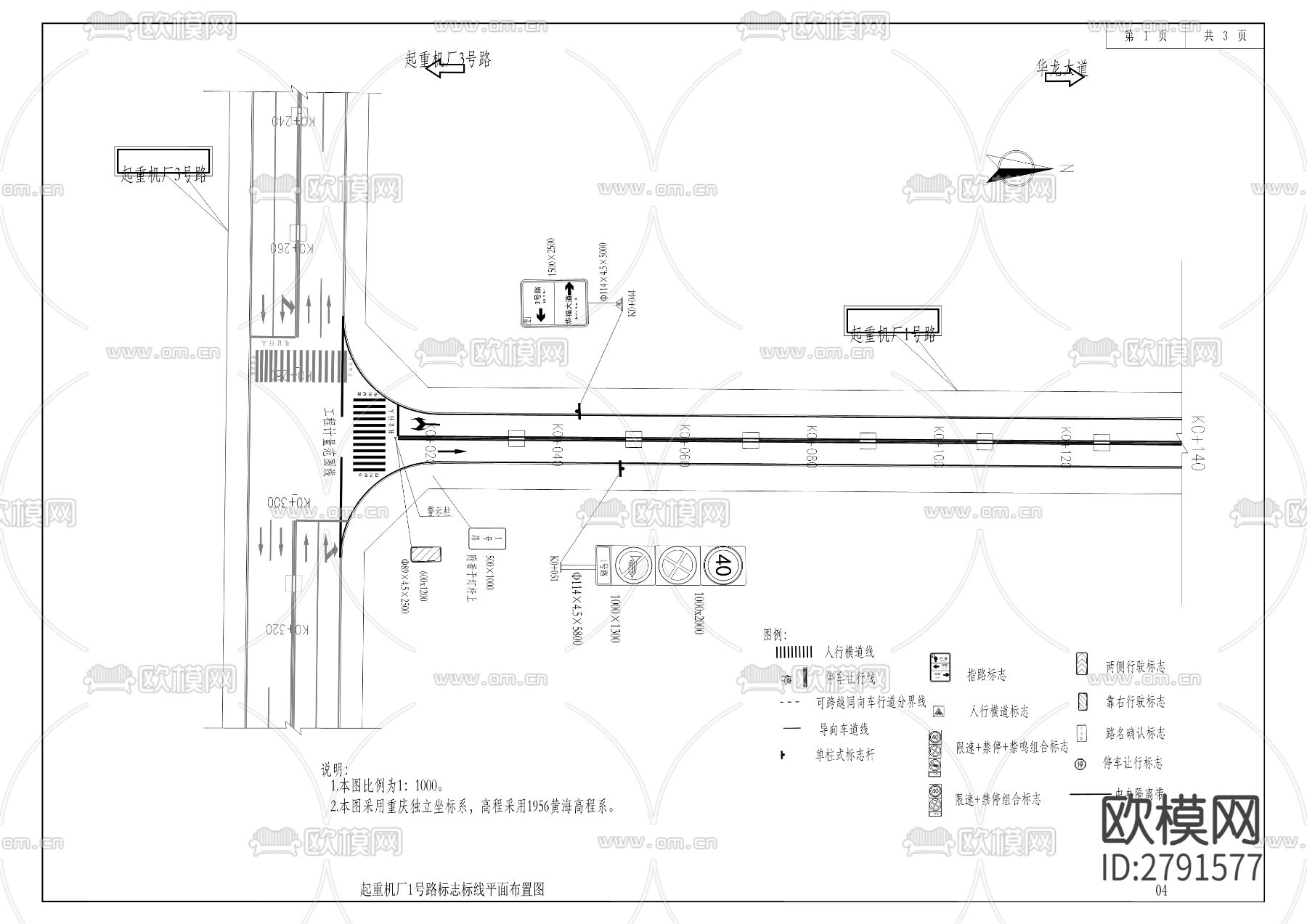 大石杨、中梁山组团市政基础设施CAD施工图下载（渲染图5）