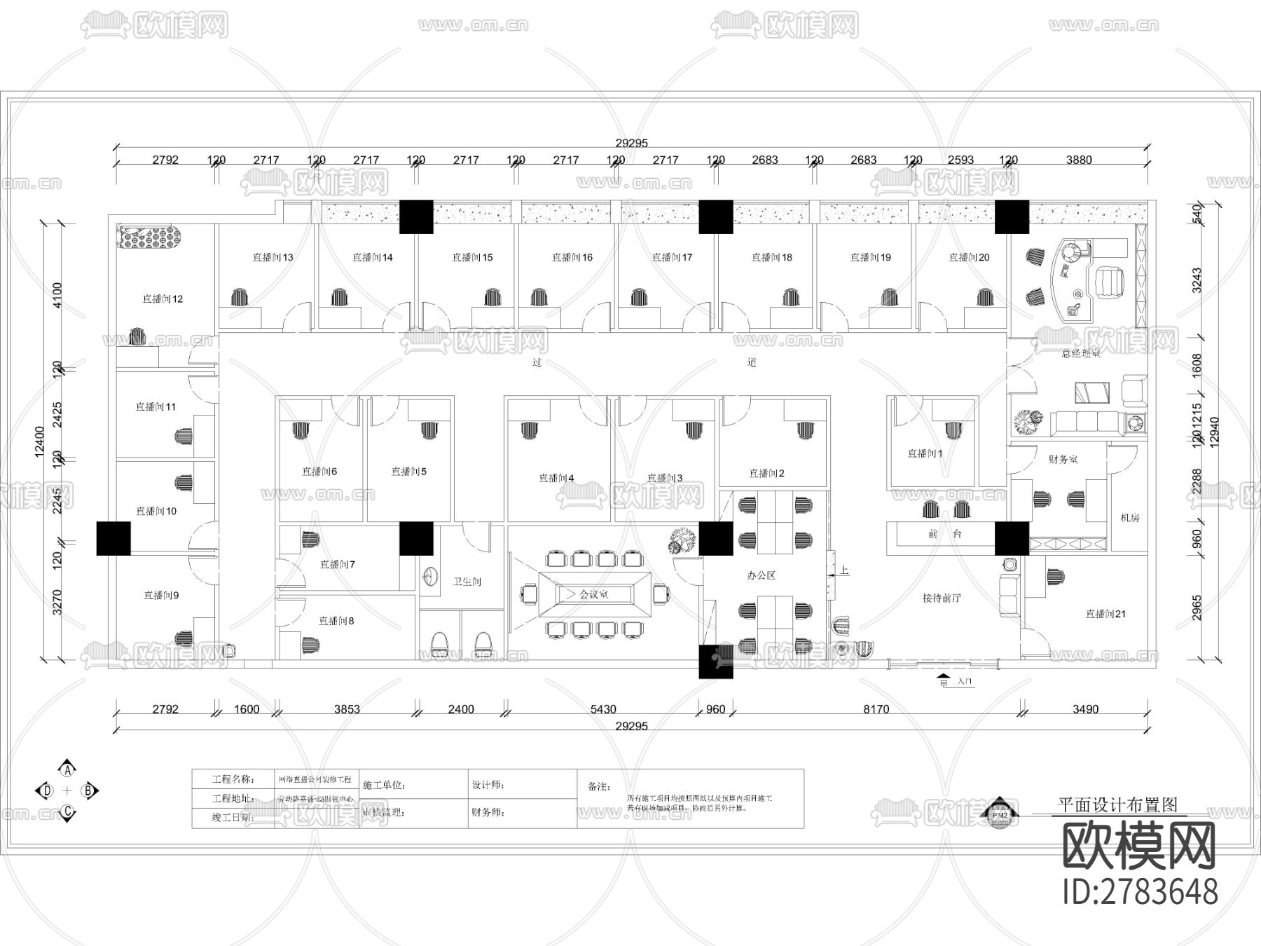 全套网红直播公司CAD图库下载（渲染图2）