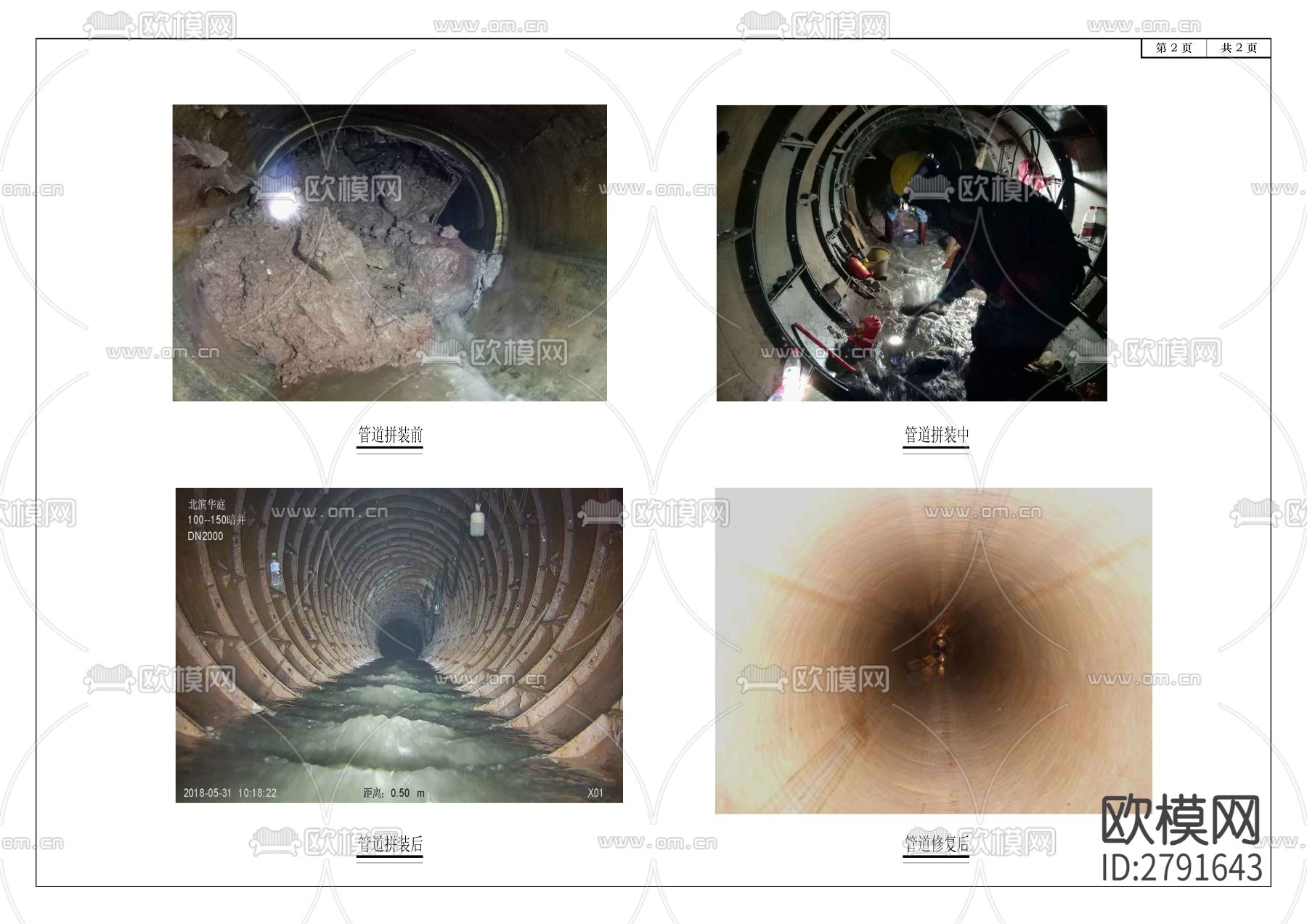 微电园雨污混接改造及排水管网修复工程CAD施工图下载（渲染图5）