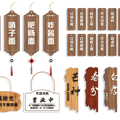  新中式菜单牌 吊牌 木菜牌 价目牌su模型 