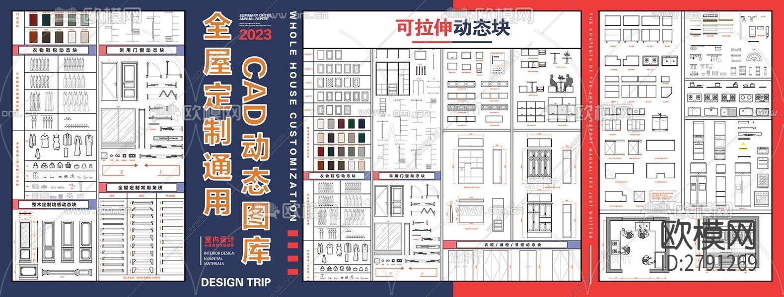 全屋定制通用CAD图库下载（渲染图1）