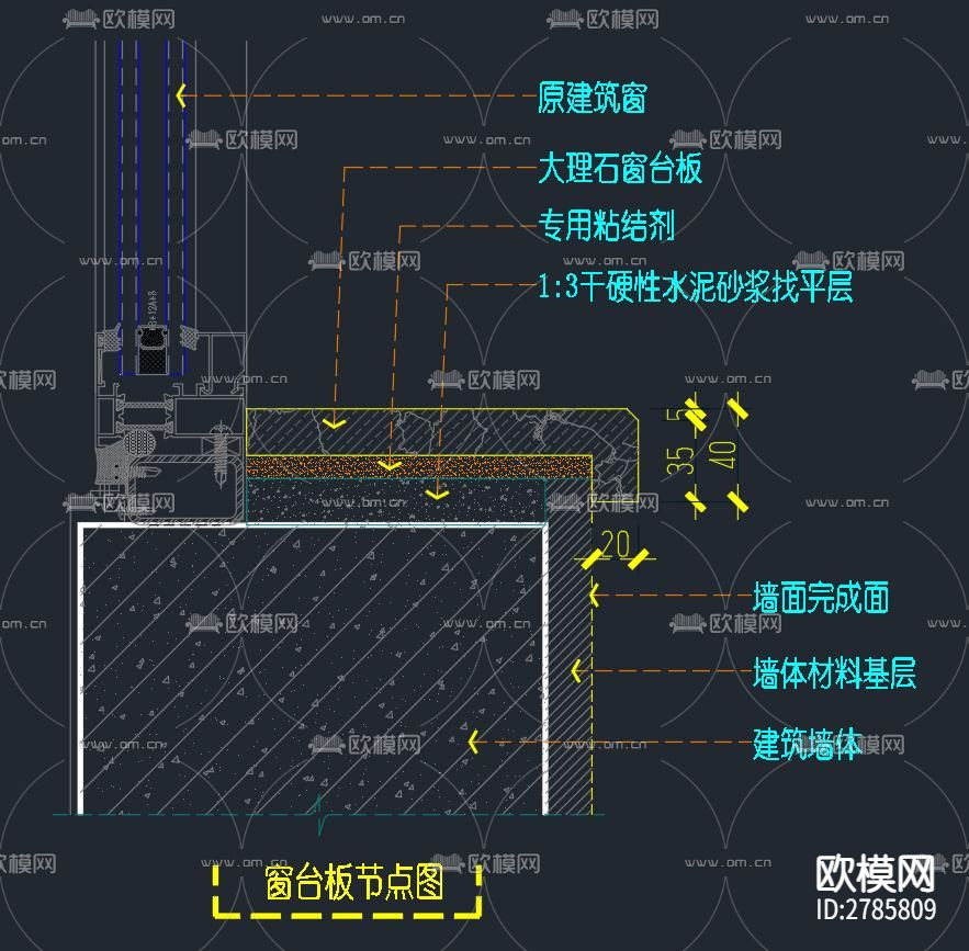 建筑幕墙窗-石材窗台板粘贴节点大样图下载
