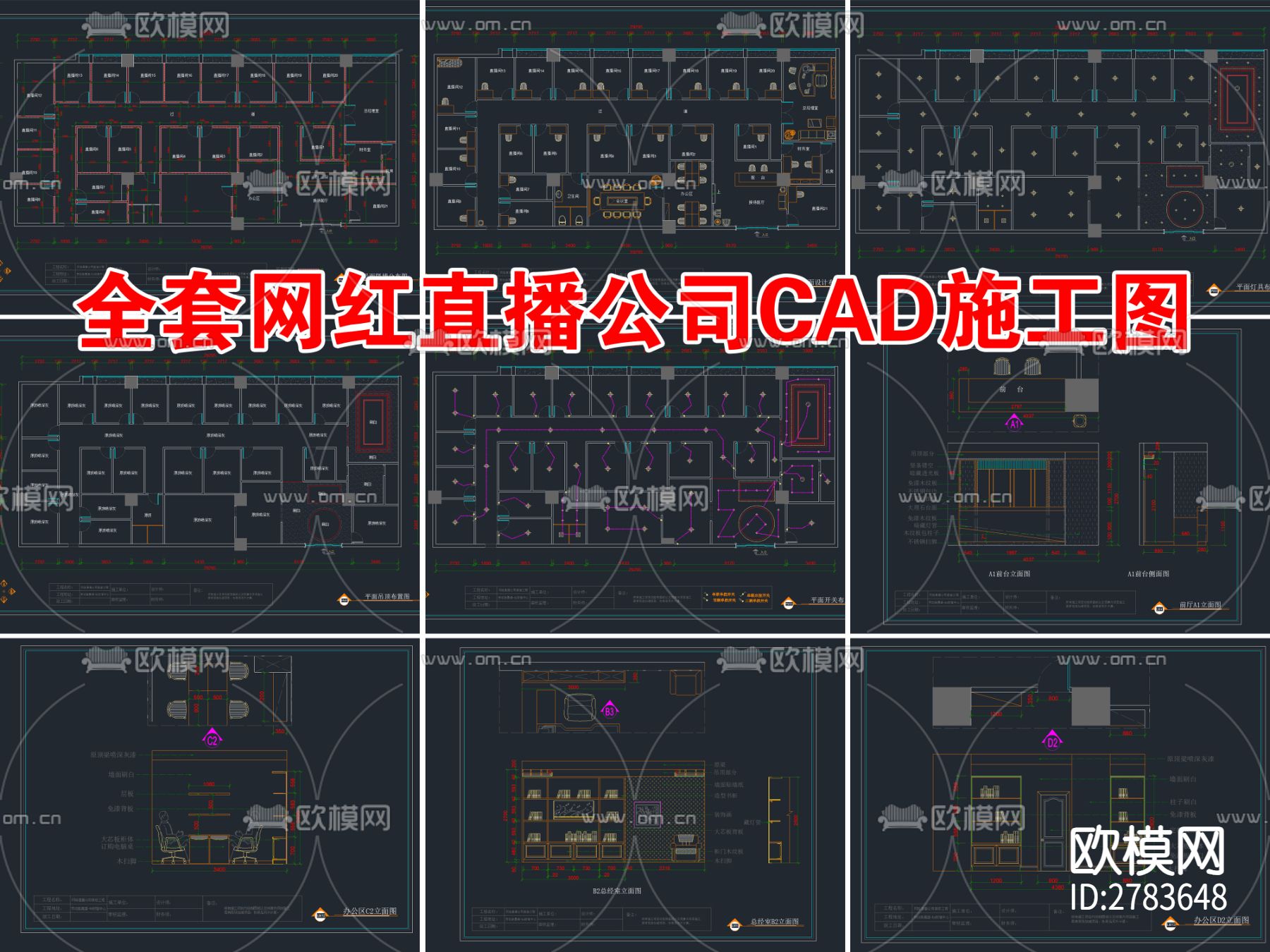 全套网红直播公司CAD图库下载（渲染图1）