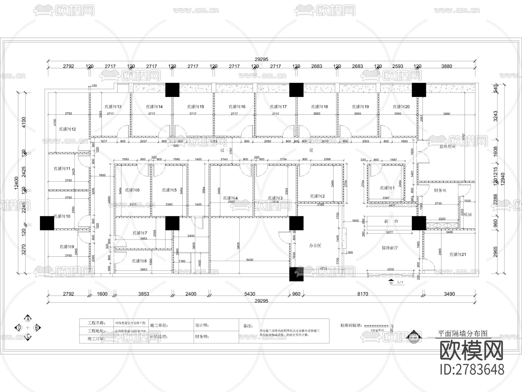 全套网红直播公司CAD图库下载（渲染图4）