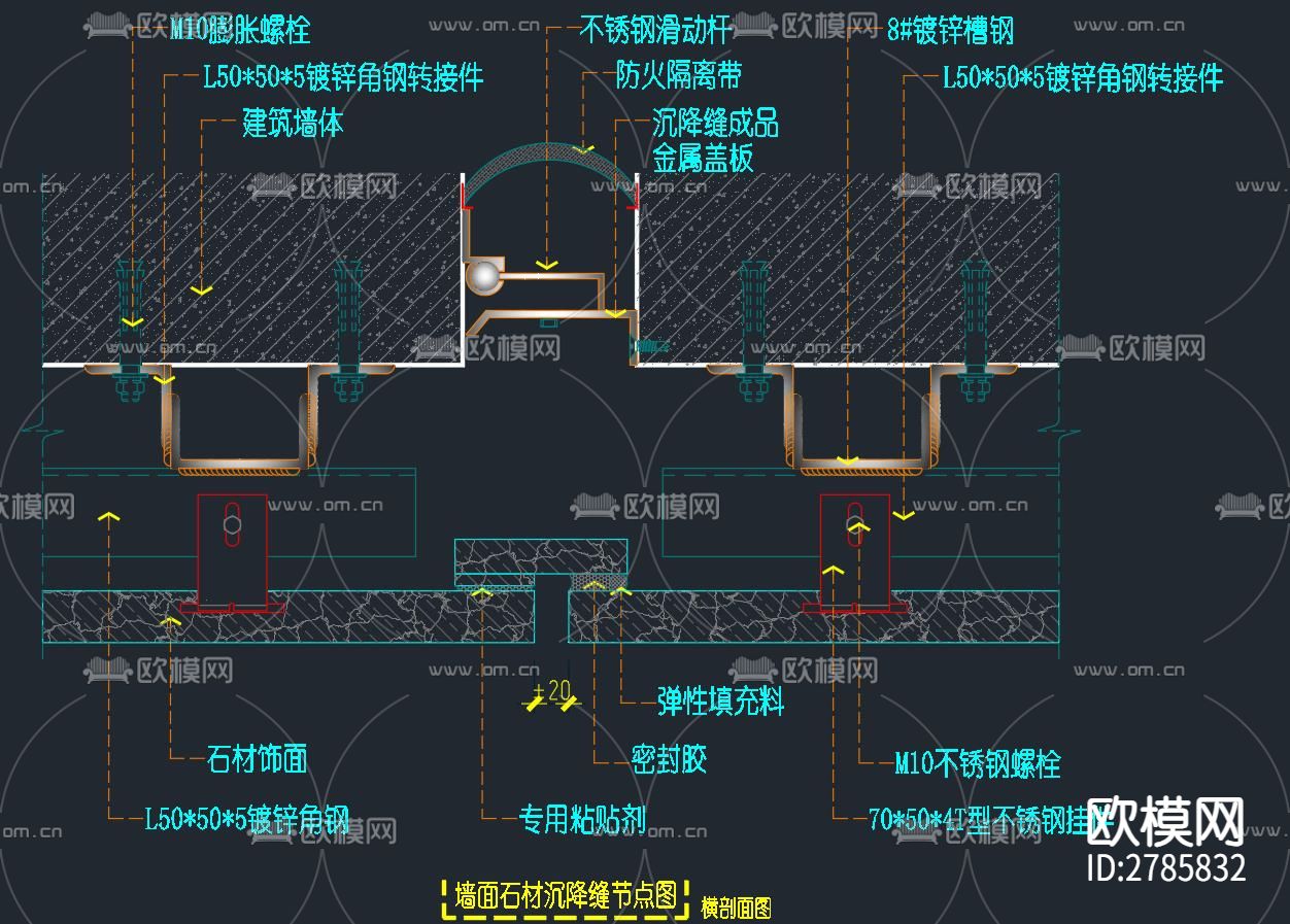 墙面干挂石材-沉降缝收口节点大样图-免费3dmax模型库-欧模网