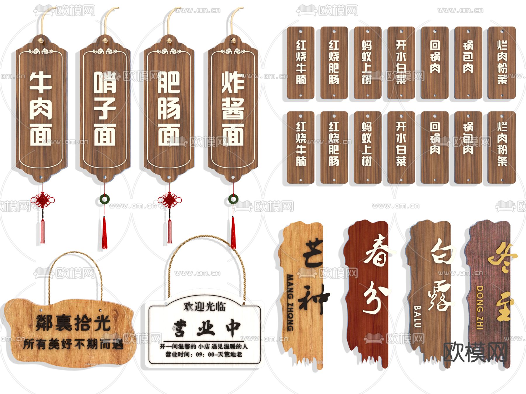 新中式菜单牌 吊牌 木菜牌 价目牌su模型下载（渲染图1）