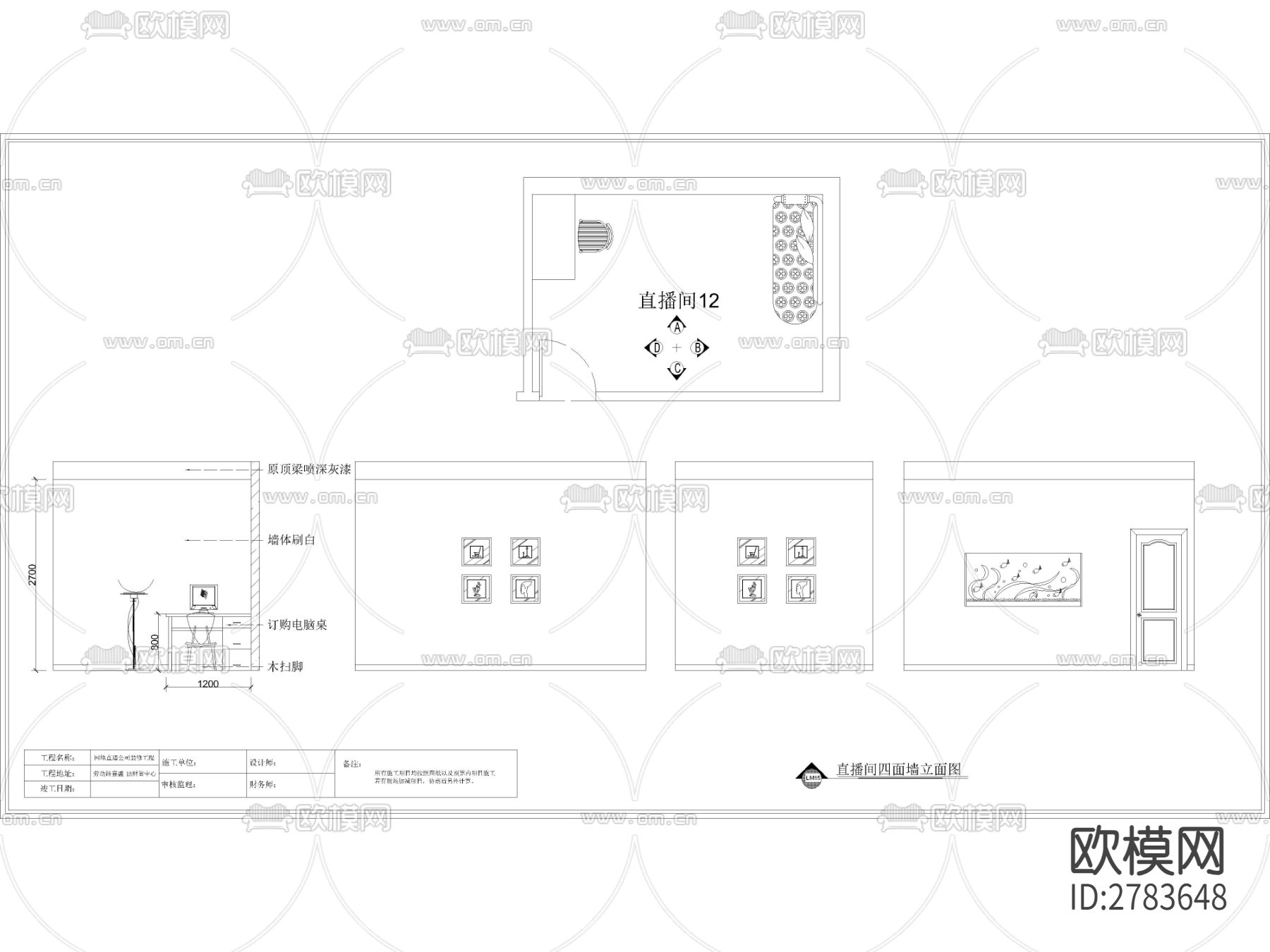 全套网红直播公司CAD图库下载（渲染图9）