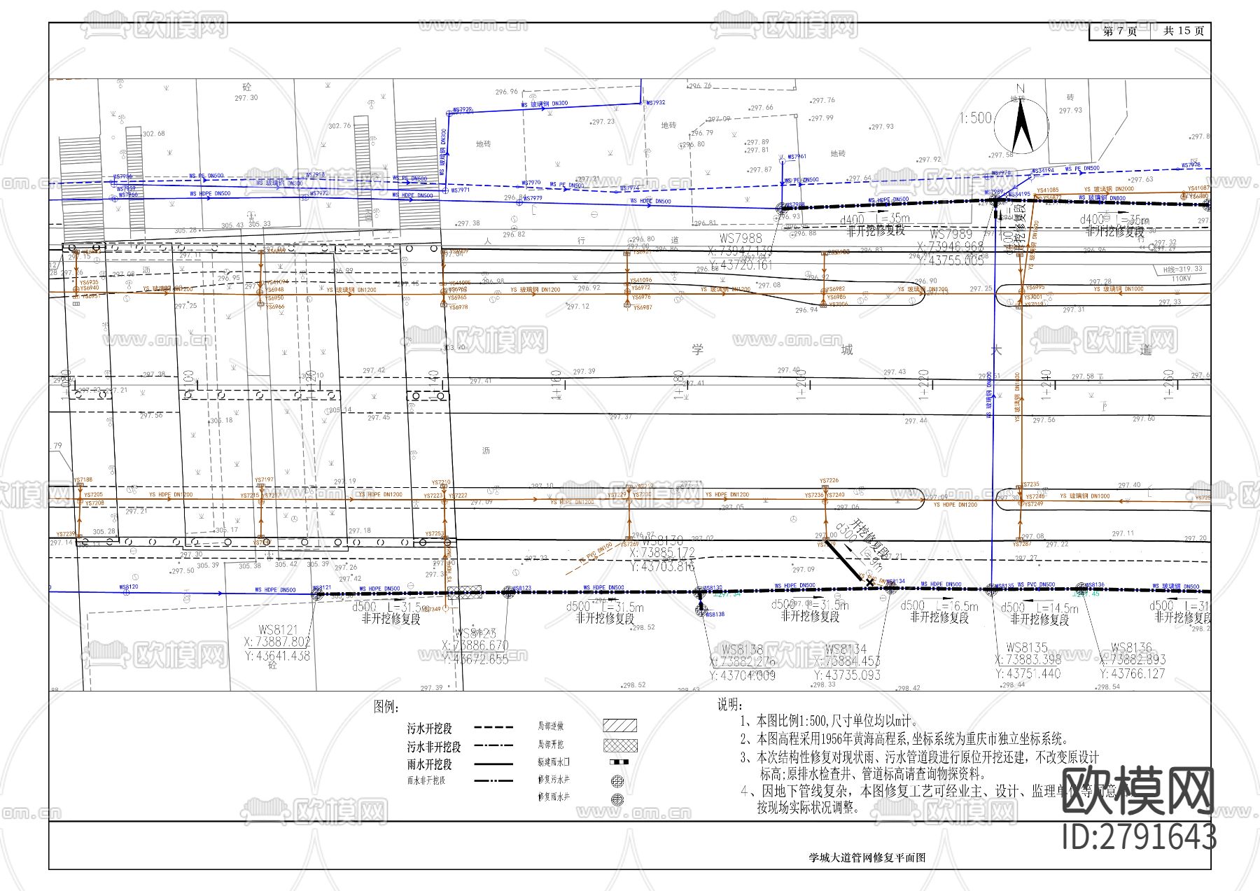 微电园雨污混接改造及排水管网修复工程CAD施工图下载（渲染图6）
