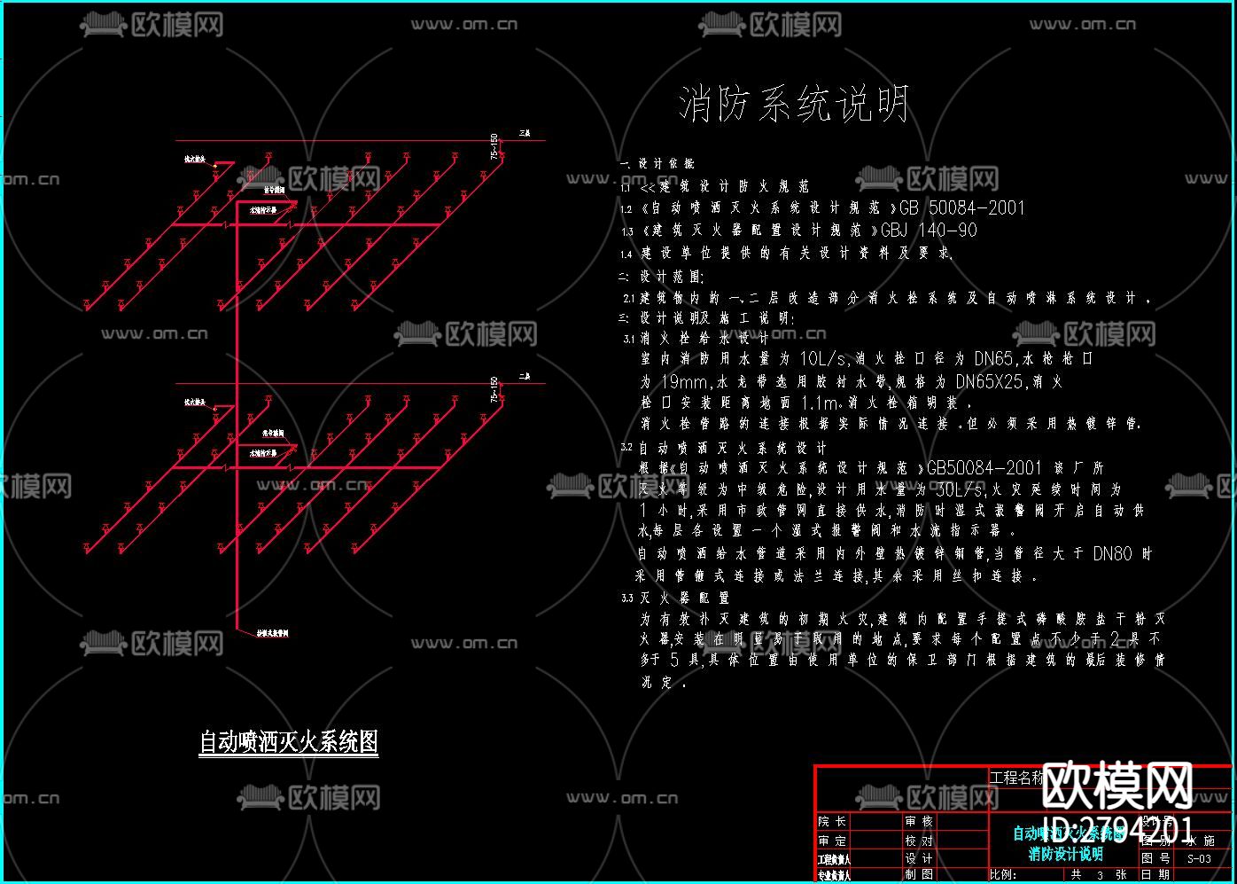 喷淋cad大样图