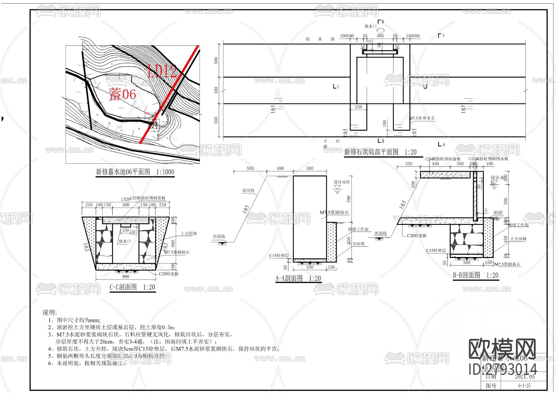 庆丰山生态清洁型小流域工程下载（渲染图6）