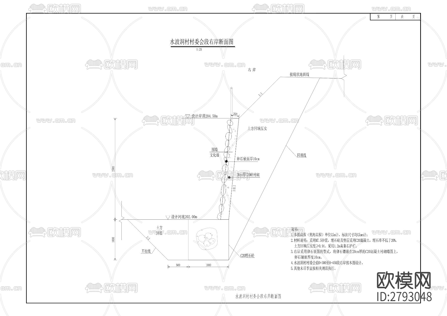 小安溪重点河段（盐井街道段）综合治理工程项目下载（渲染图3）