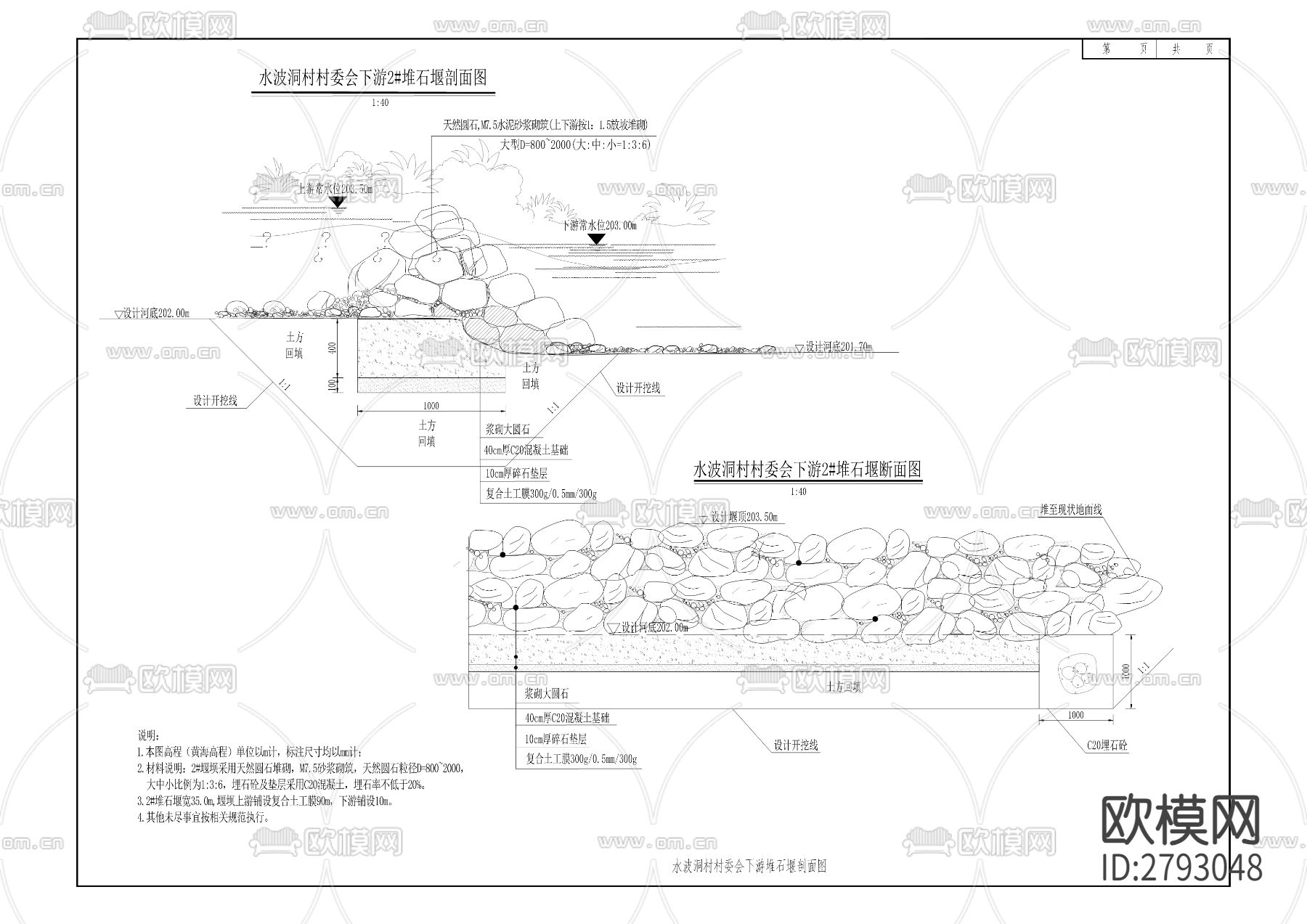 小安溪重点河段（盐井街道段）综合治理工程项目下载（渲染图4）
