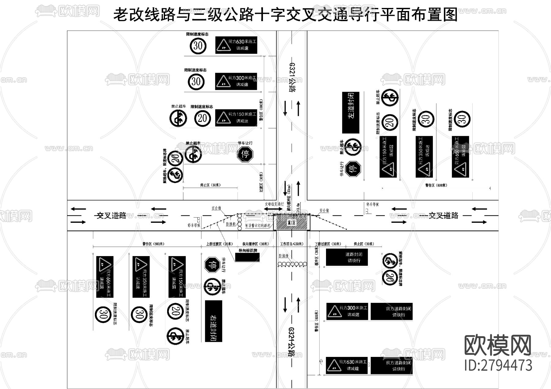 公路改扩建工程交通导行cad施工图下载（渲染图1）