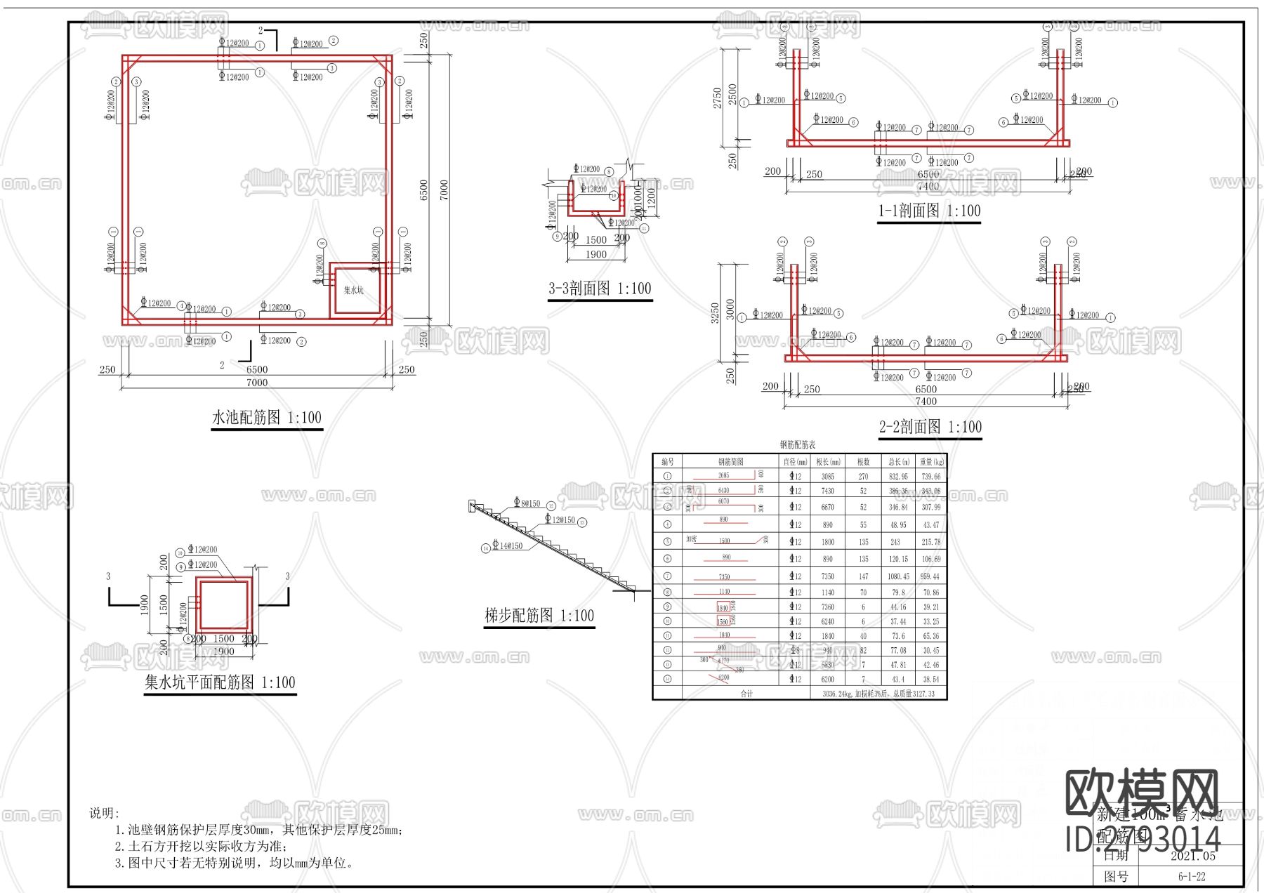 庆丰山生态清洁型小流域工程下载（渲染图5）