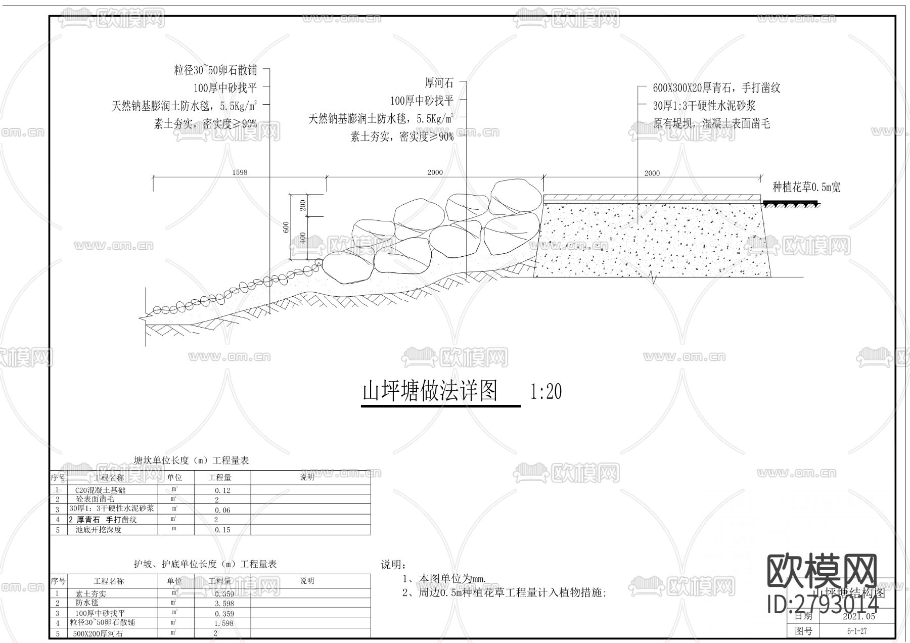 庆丰山生态清洁型小流域工程下载（渲染图7）