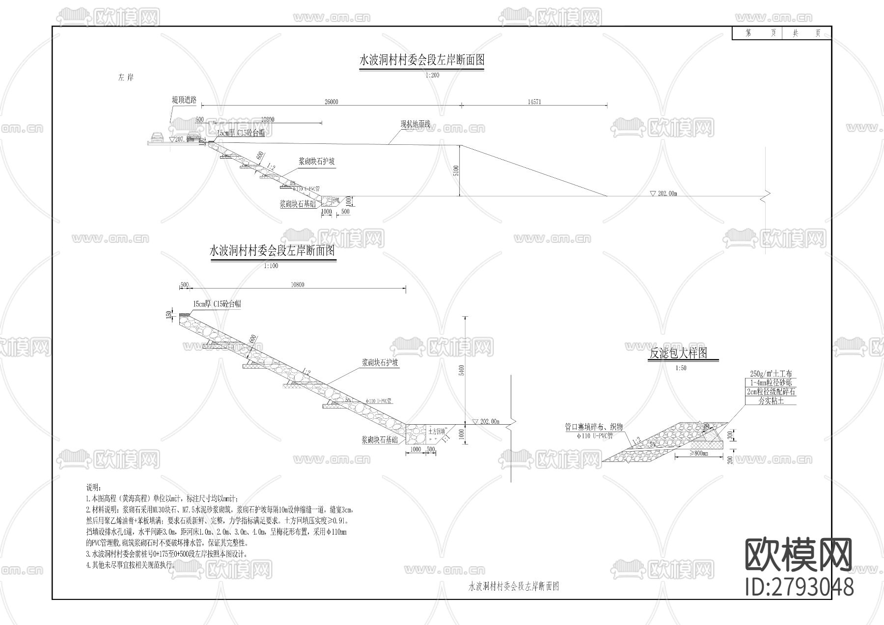 小安溪重点河段（盐井街道段）综合治理工程项目下载（渲染图2）