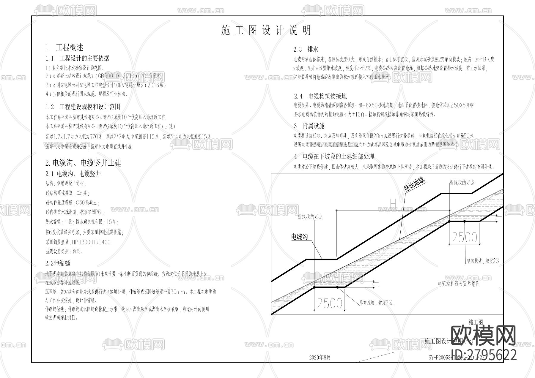 马镇坝南岸G地块10KV高压线路入地迁改工程cad施工图下载（渲染图2）