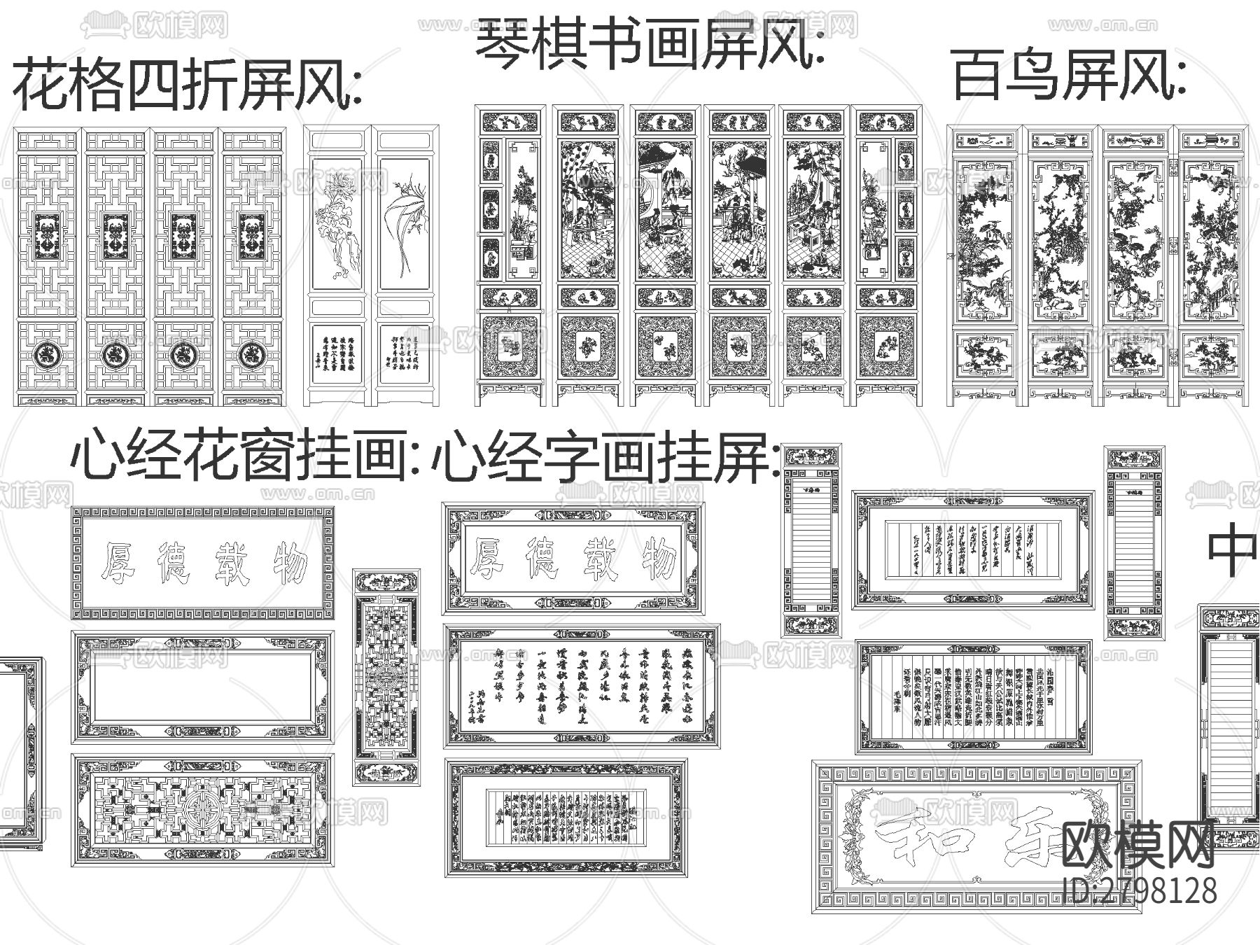 中式屏风 挂屏 插屏 挂画CAD图库下载（渲染图10）