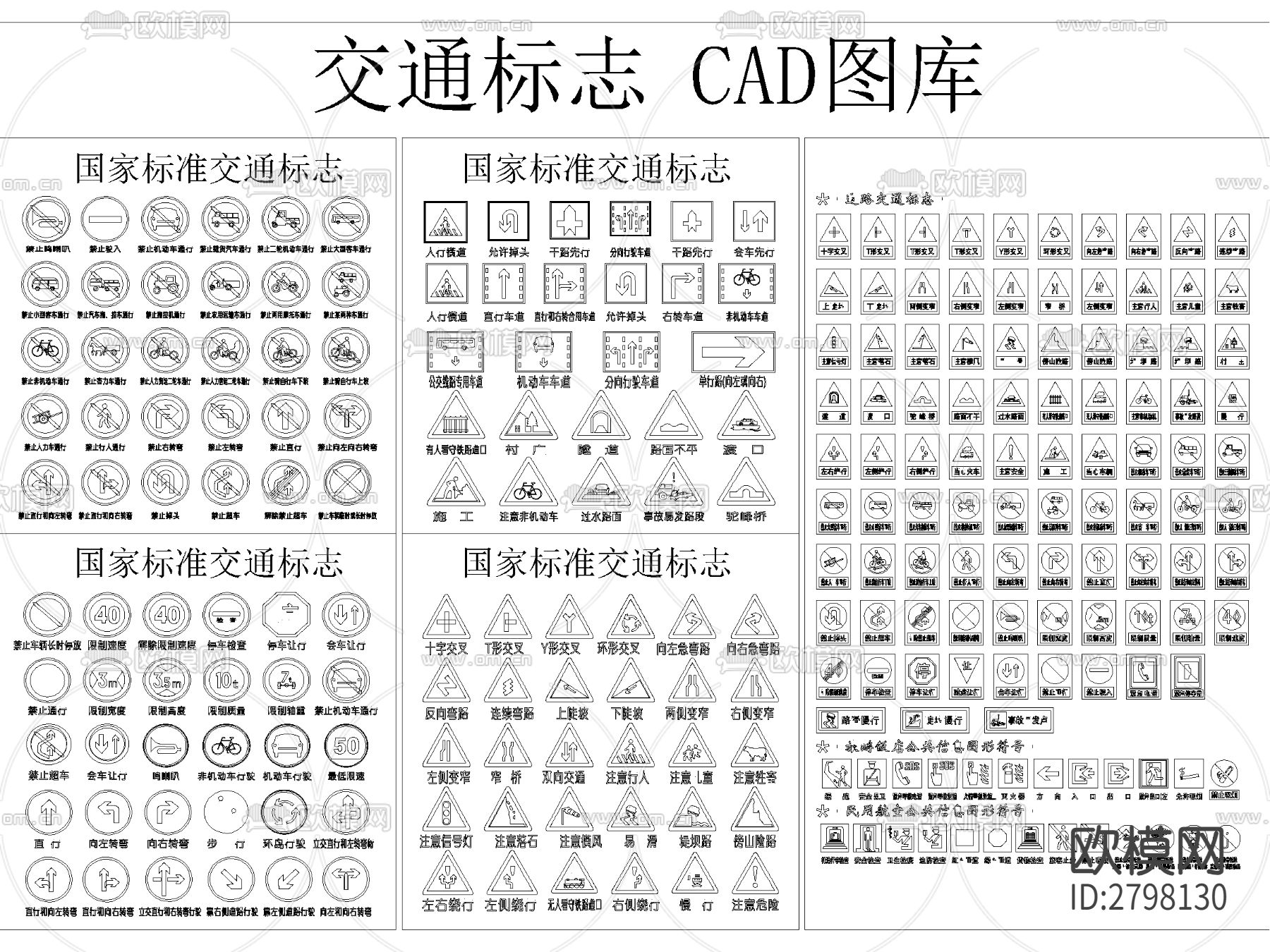 交通标志CAD图库下载（渲染图1）
