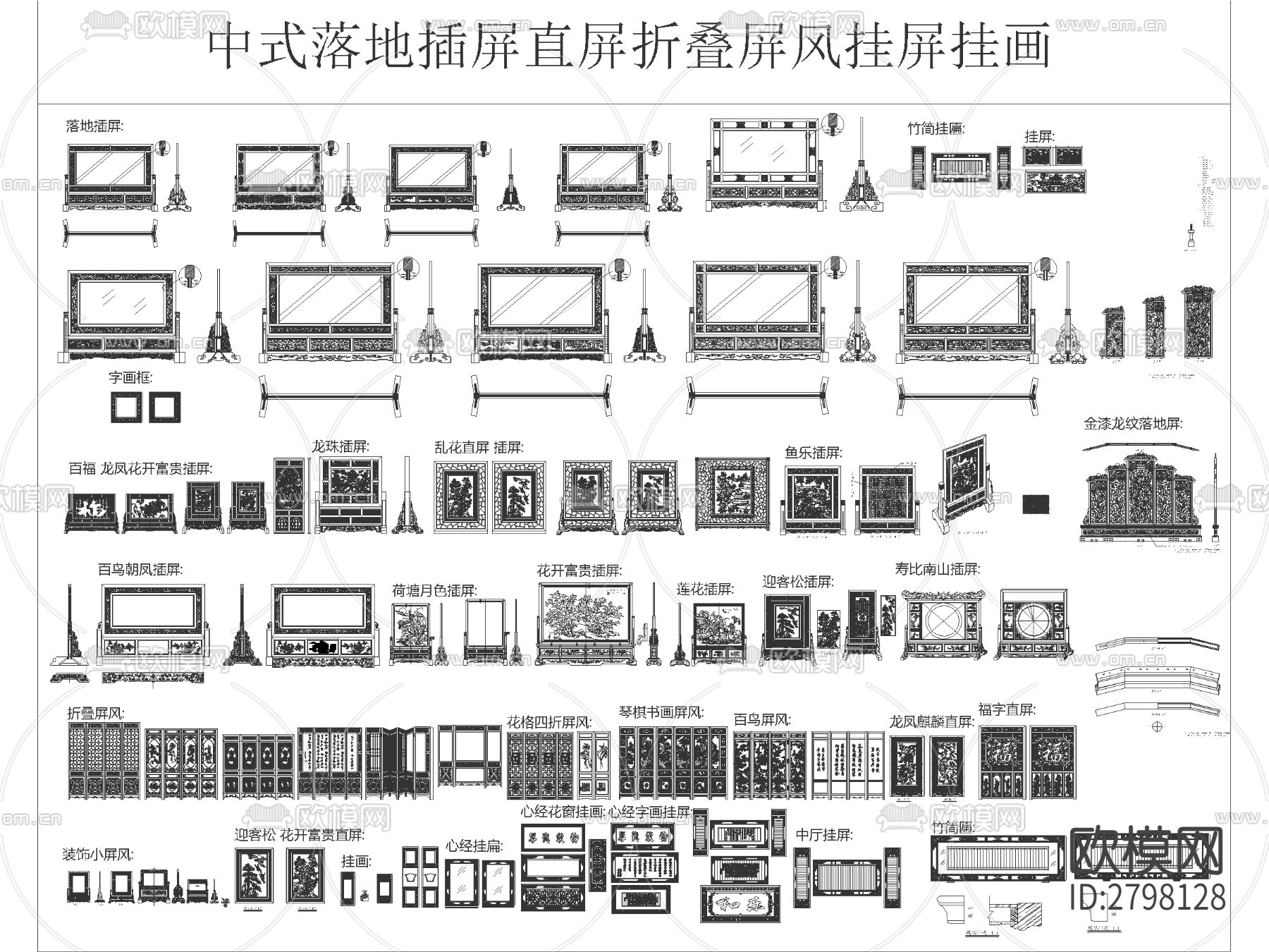 中式屏风 挂屏 插屏 挂画CAD图库下载（渲染图1）