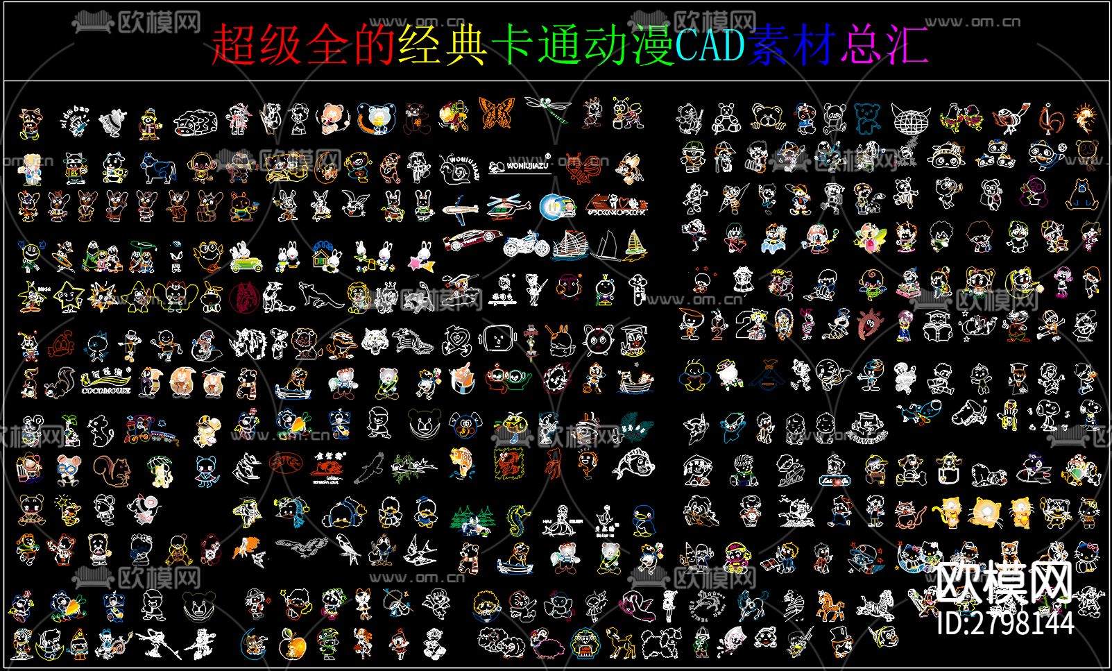 卡通动漫CAD图库下载