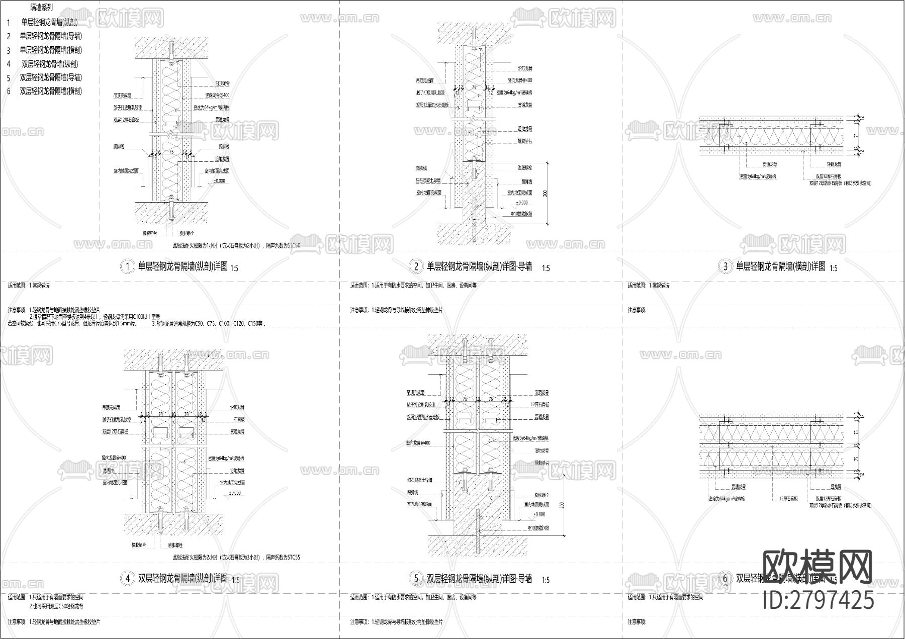轻钢龙骨隔墙cad大样图下载