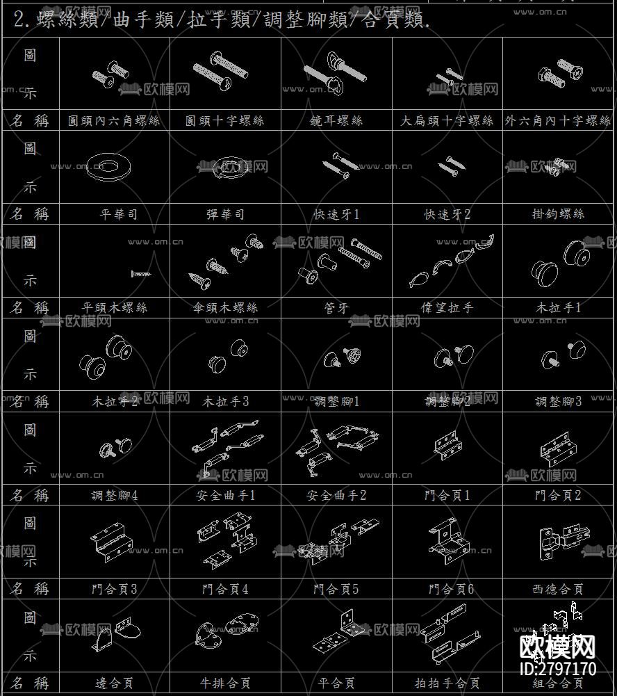 家具五金cad图库下载（渲染图5）