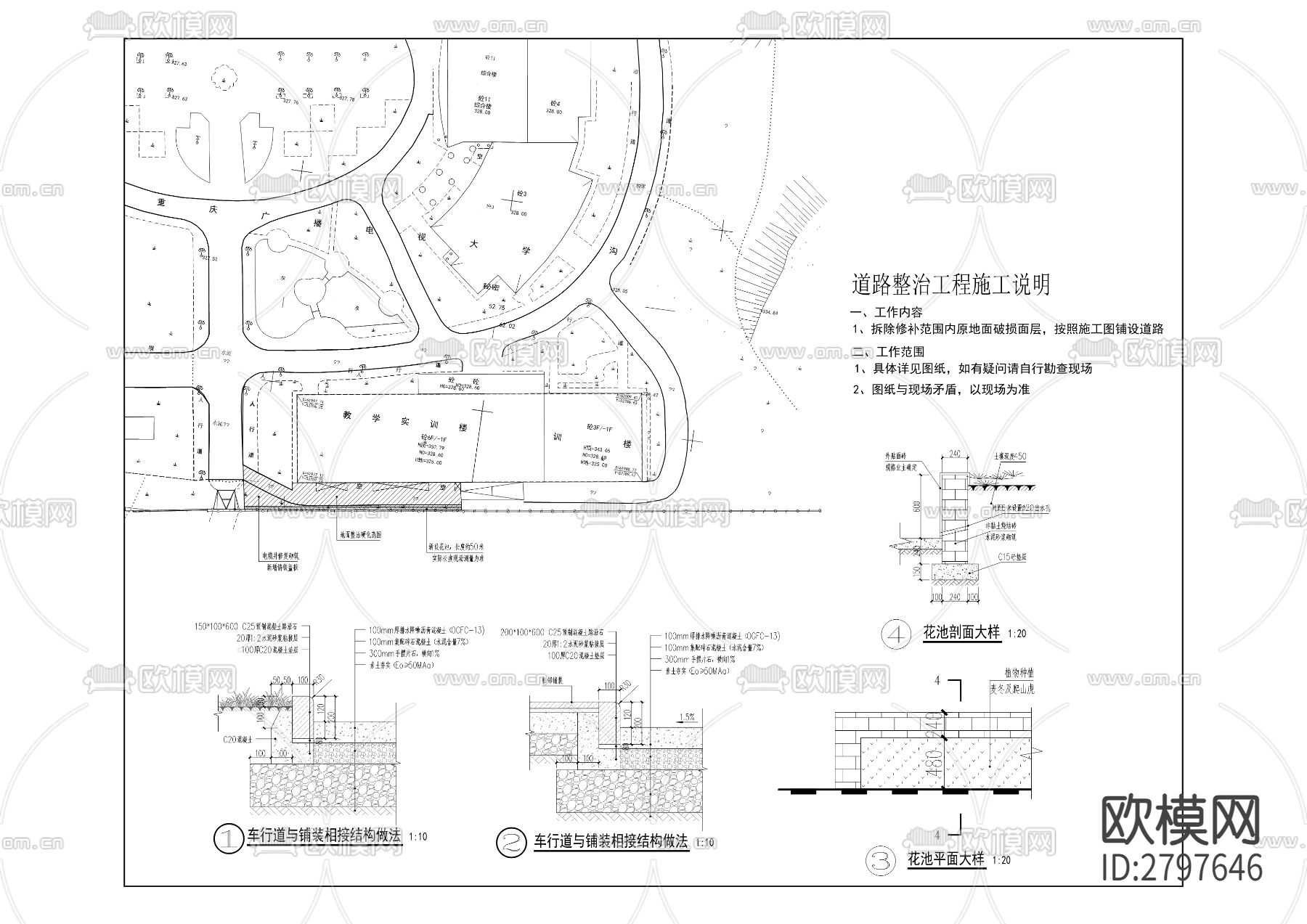 华岩校区年维修改造工程cad施工图下载（渲染图2）