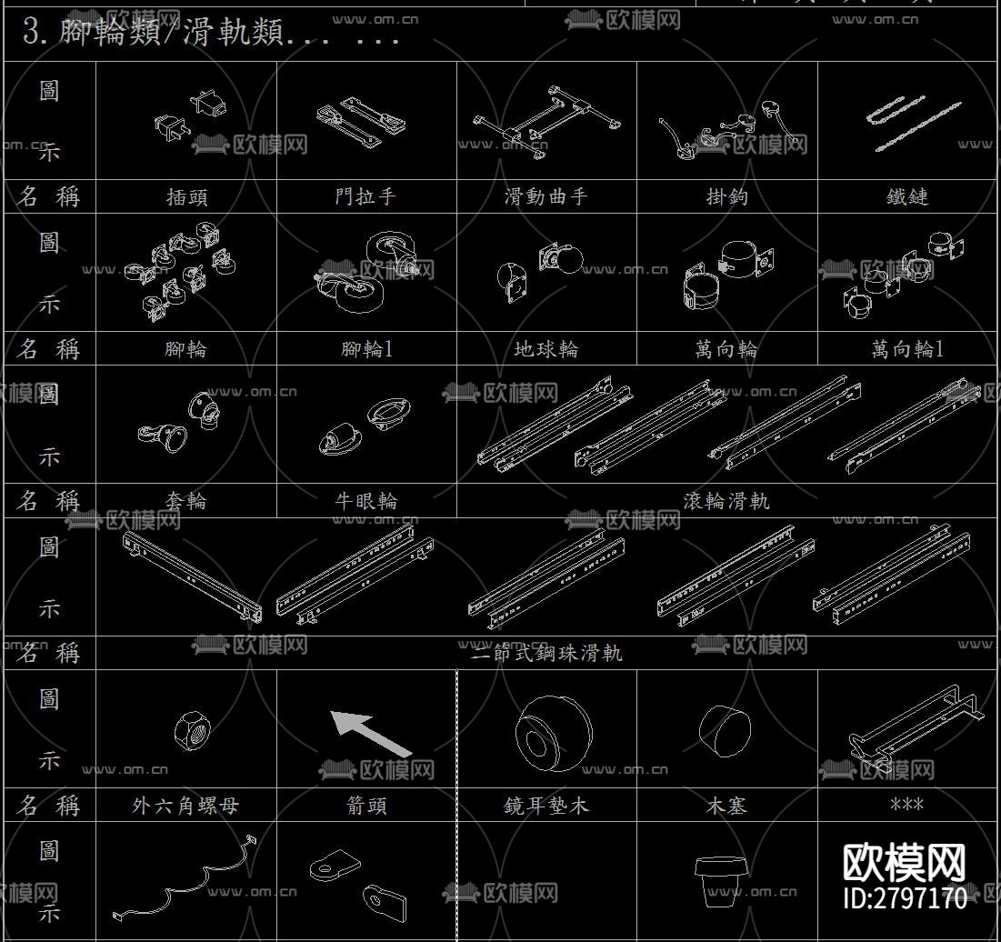 家具五金cad图库下载（渲染图10）