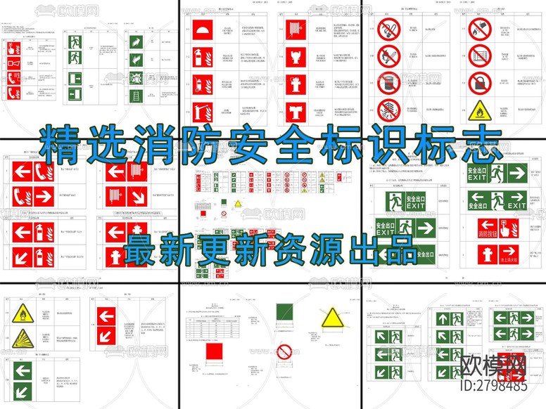 消防安全標(biāo)識(shí)標(biāo)志cad圖庫(kù)下載(渲染圖1)