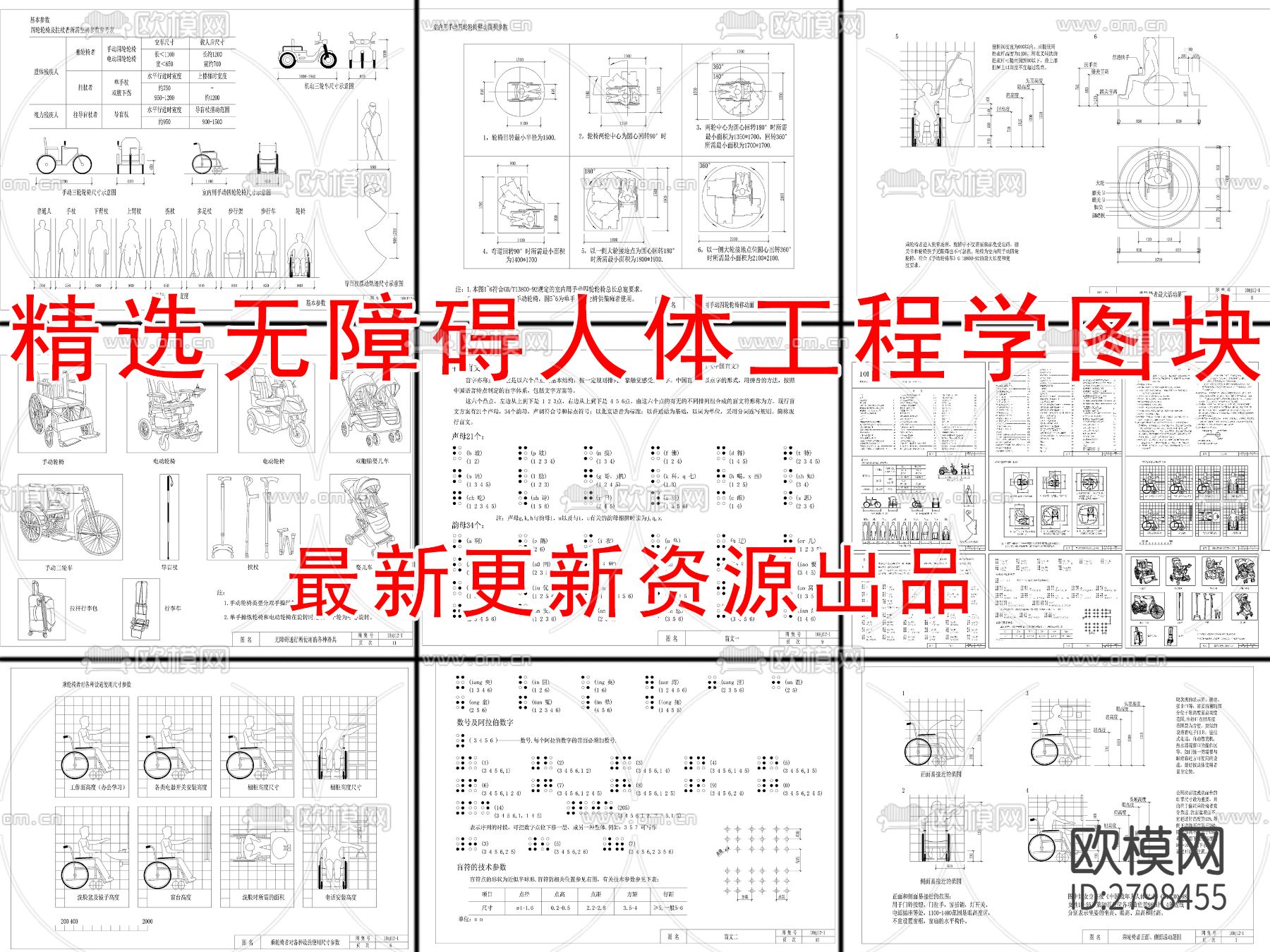 无障碍轮椅人体工程学cad图库下载（渲染图1）