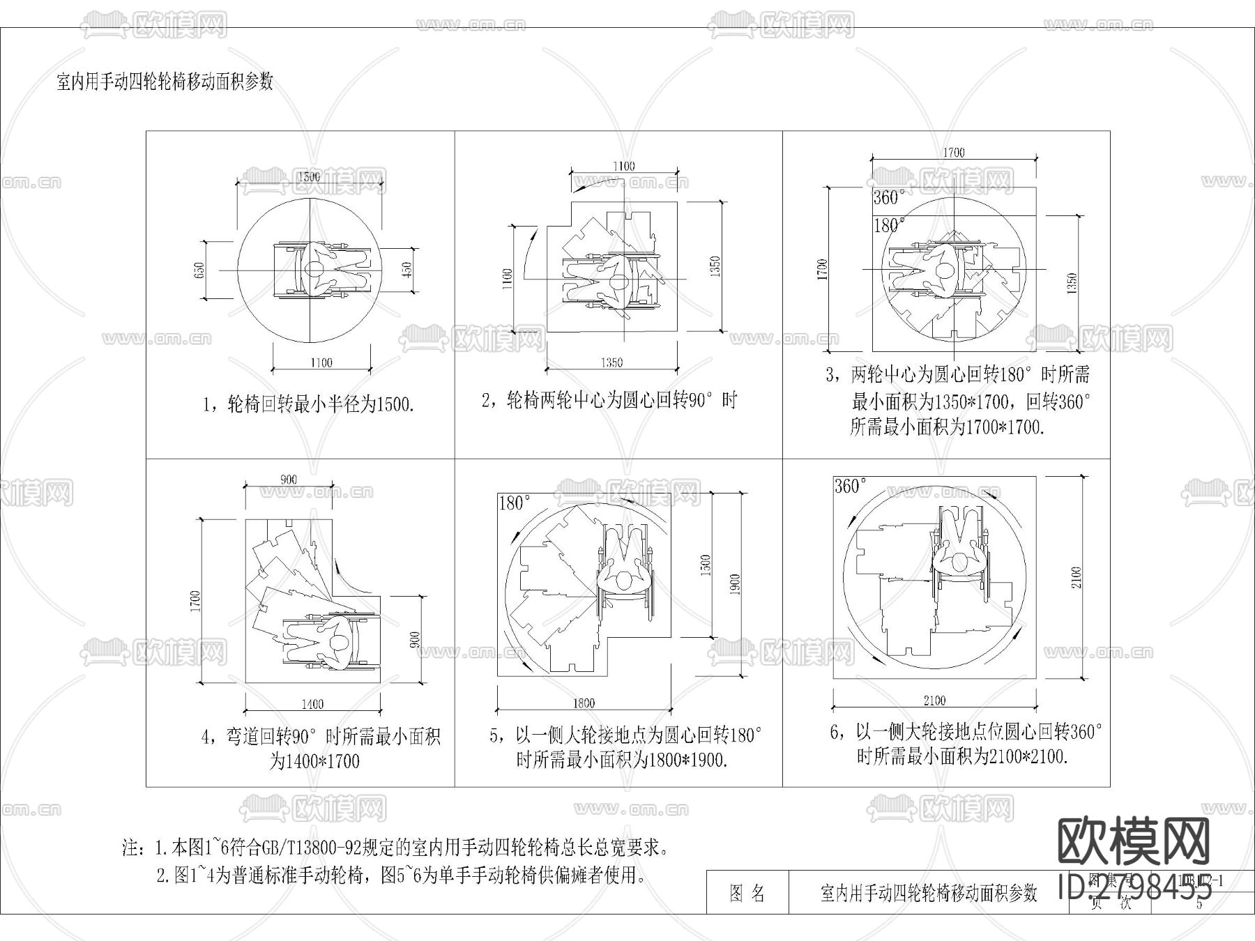 无障碍轮椅人体工程学cad图库下载（渲染图4）