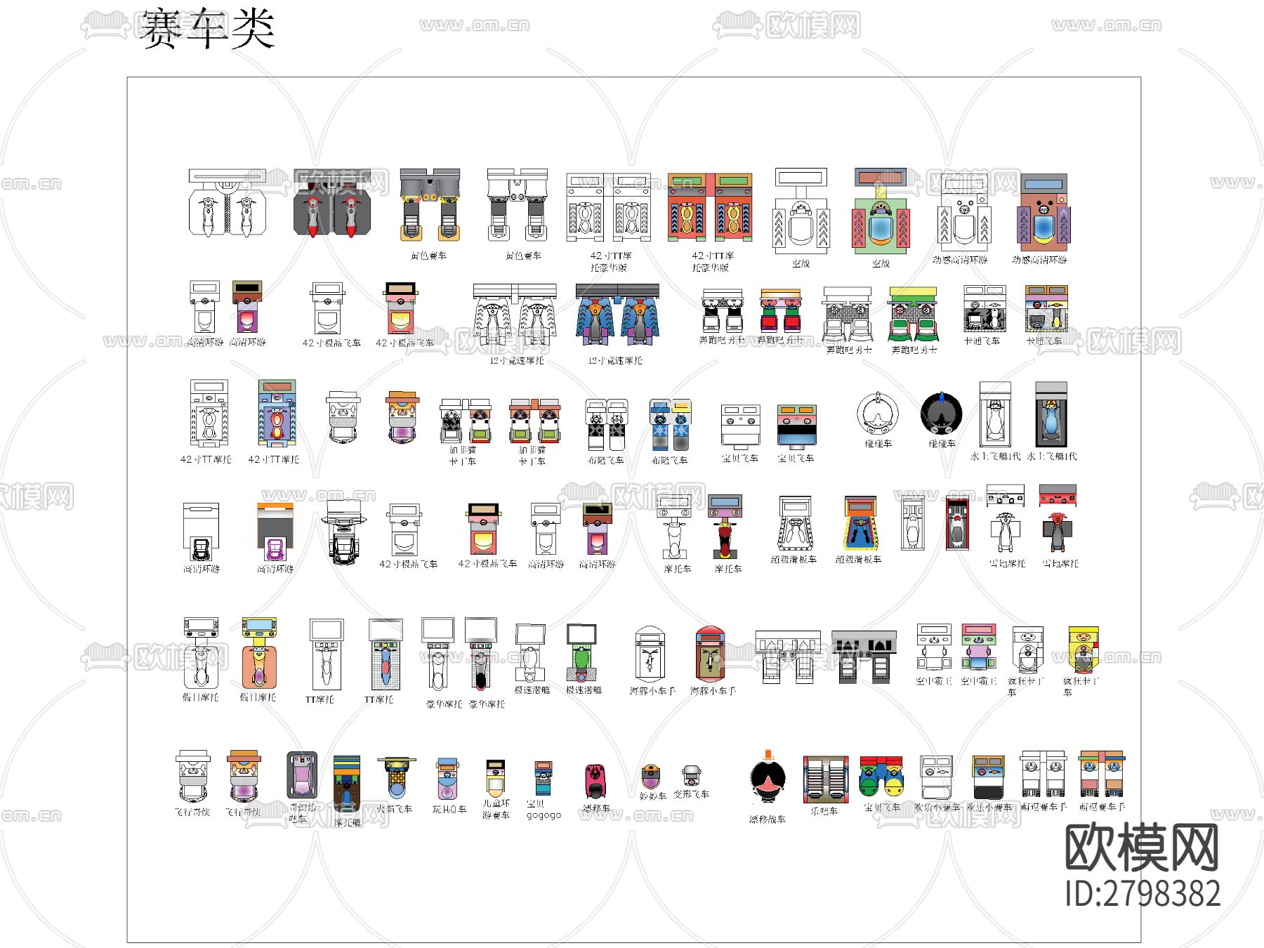 电玩设备彩色cad图库下载（渲染图2）