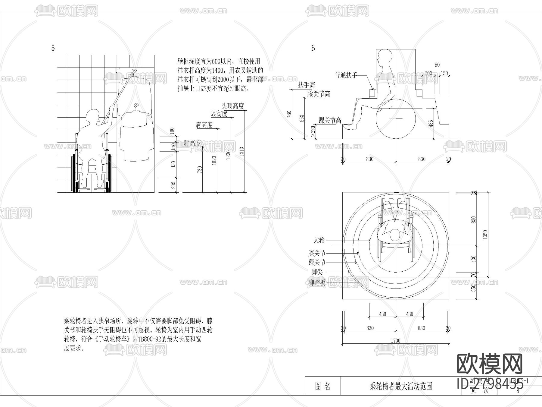 无障碍轮椅人体工程学cad图库下载（渲染图3）