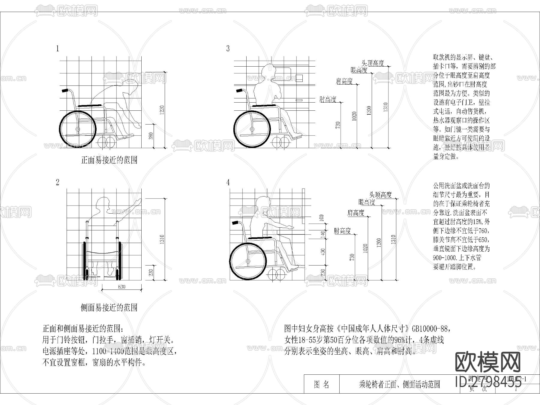 无障碍轮椅人体工程学cad图库下载（渲染图8）