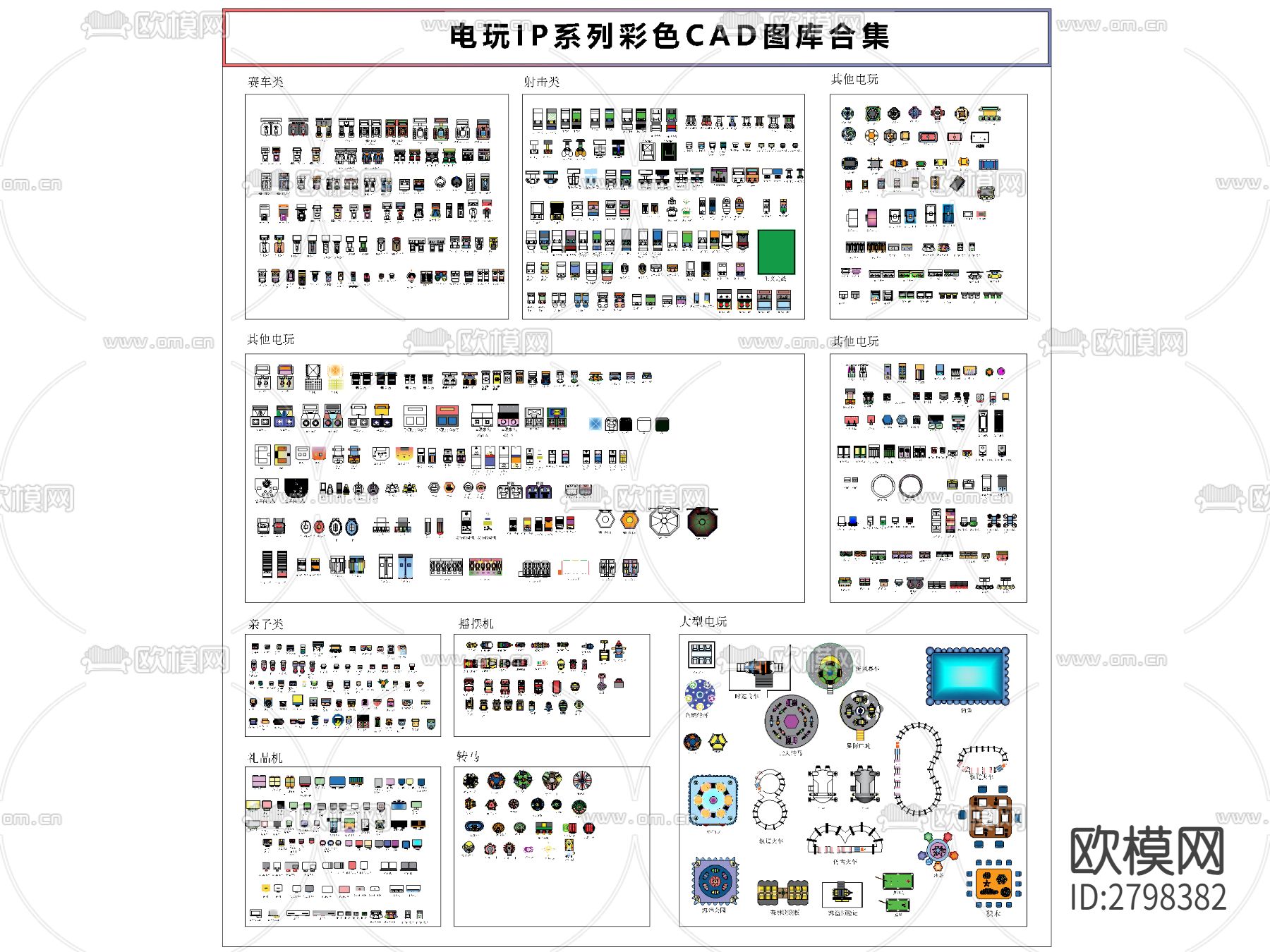 电玩设备彩色cad图库下载（渲染图1）
