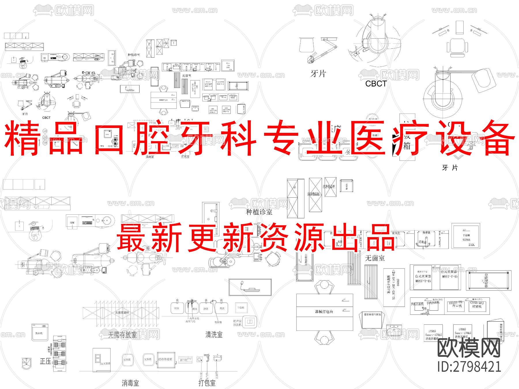 口腔科牙科专业医疗设备cad图库下载（渲染图1）
