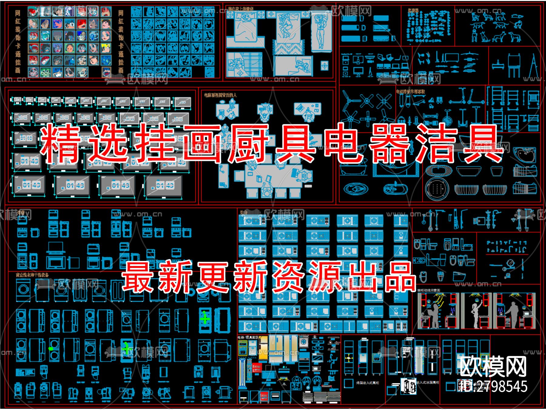 精选挂画厨具电器洁具cad图库下载（渲染图4）